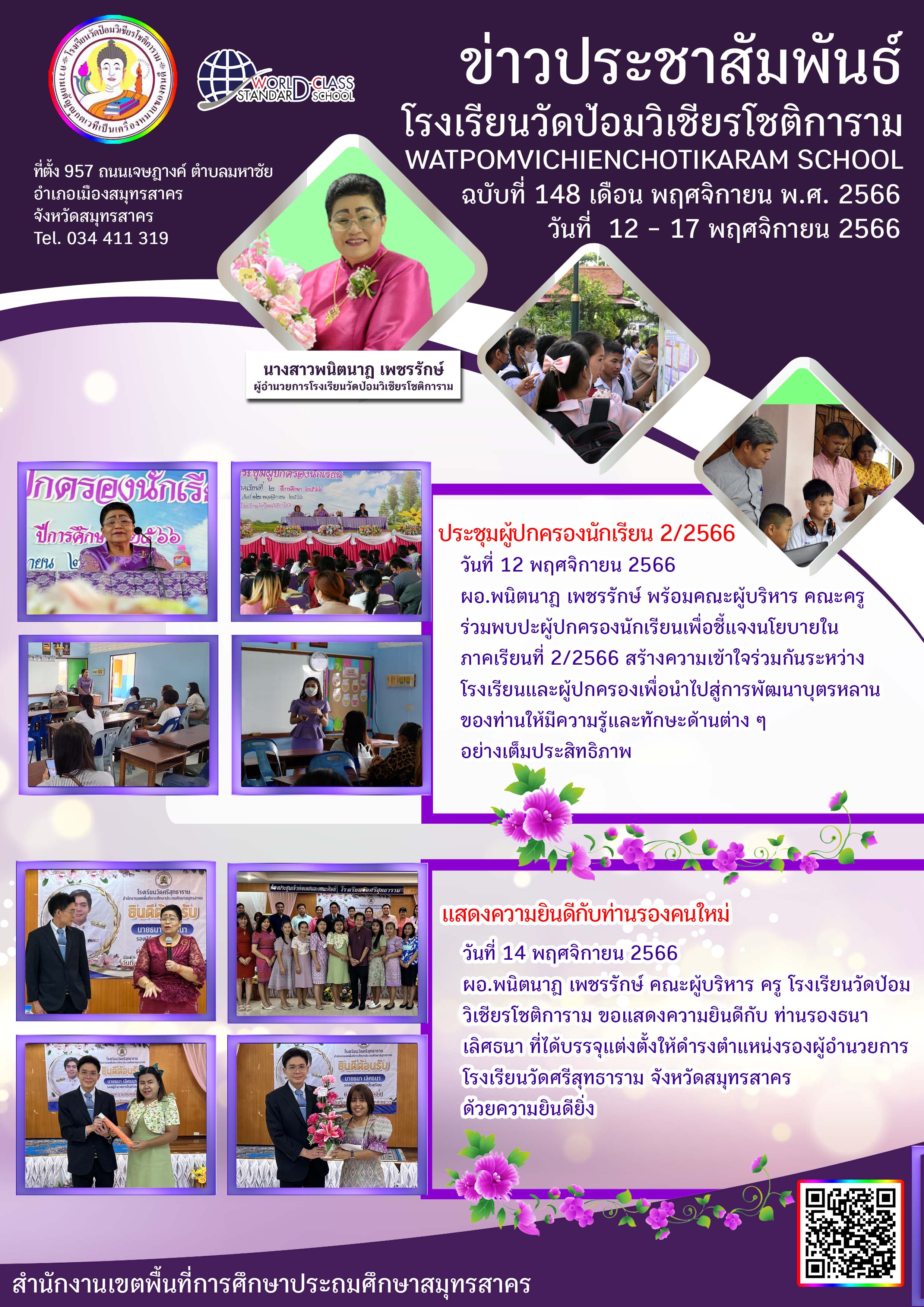 ข่าวประชาสัมพันธ์ ฉบับที่ 148