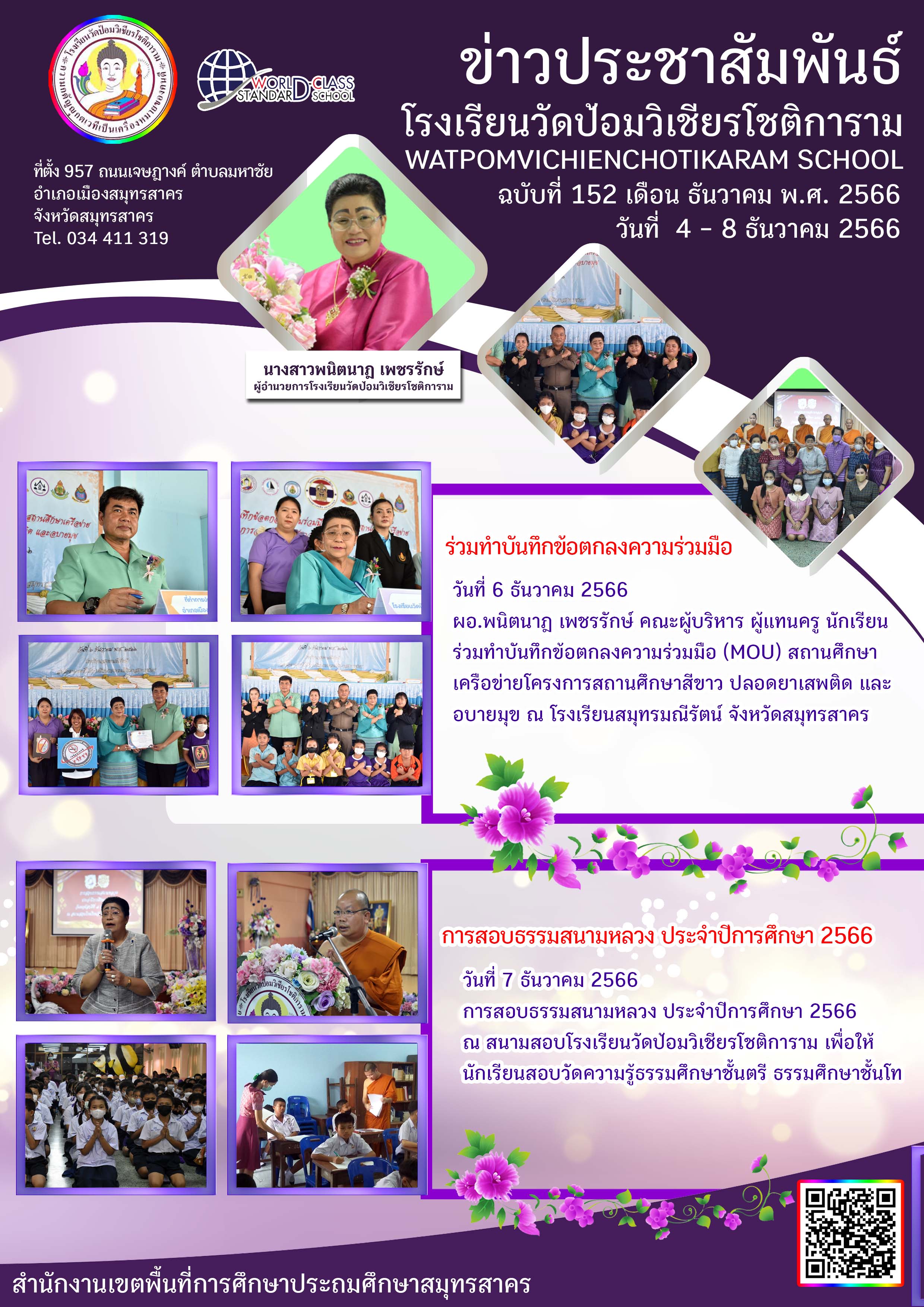 ข่าวประชาสัมพันธ์ ฉบับที่ 152