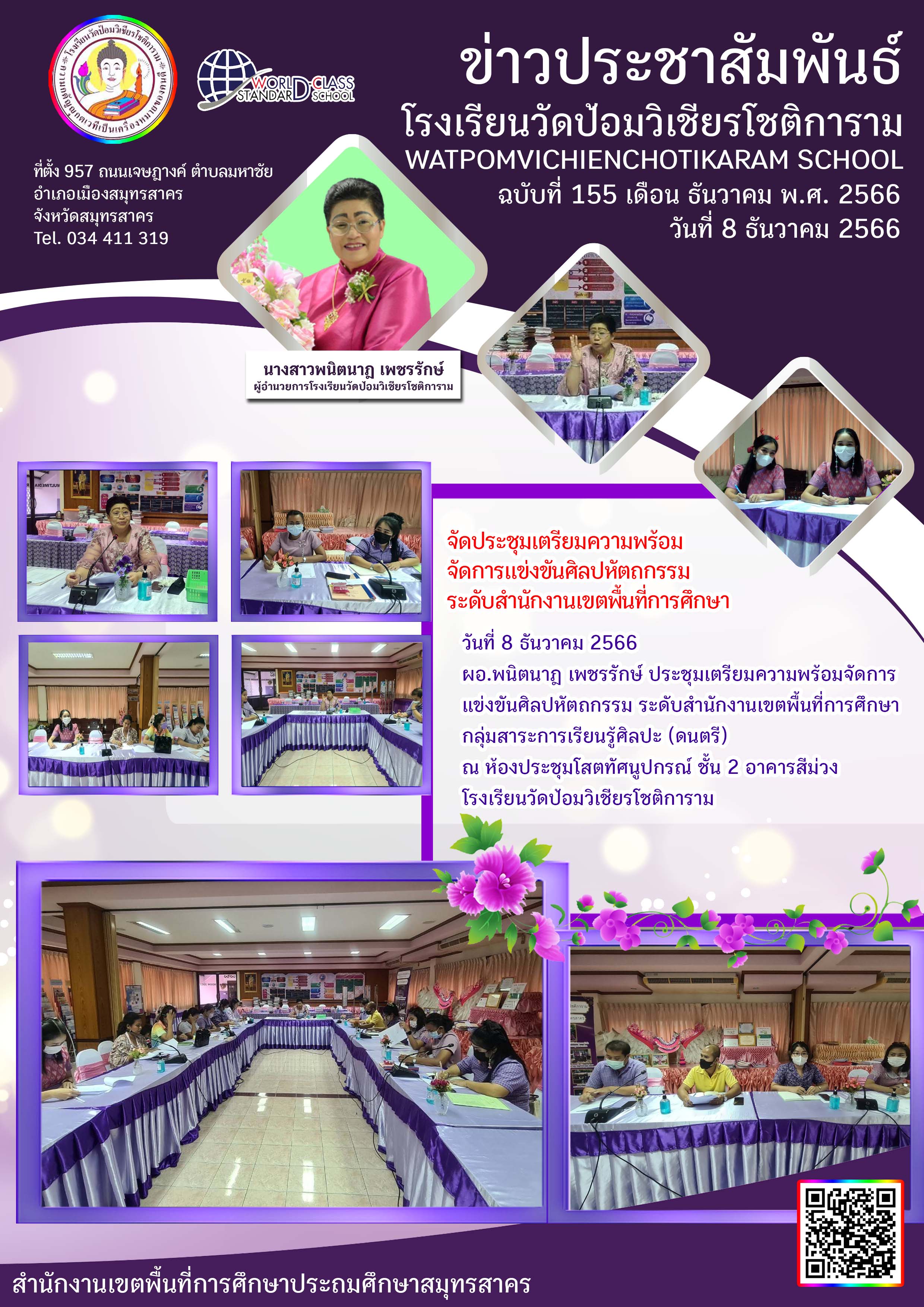 ข่าวประชาสัมพันธ์ ฉบับที่ 155