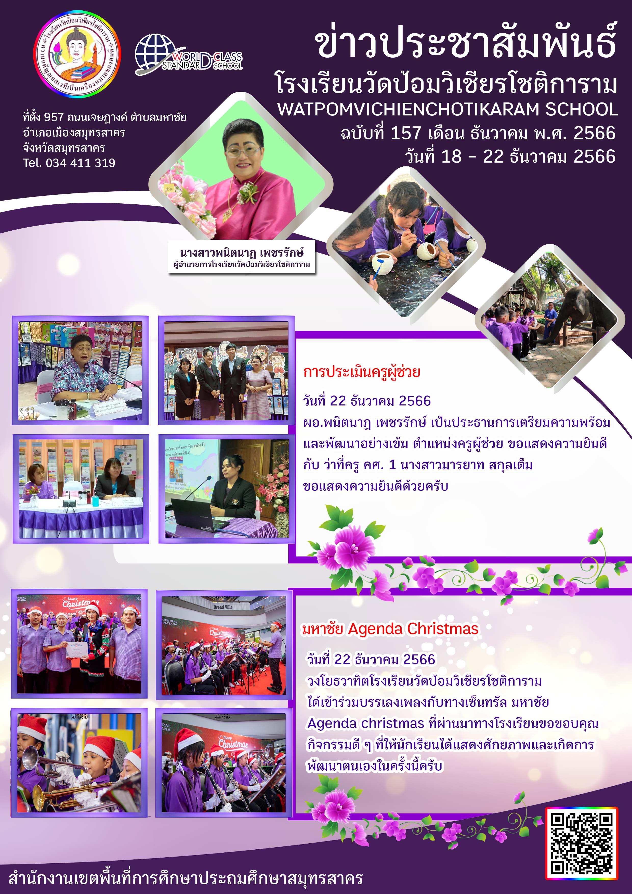 ข่าวประชาสัมพันธ์ ฉบับที่ 157