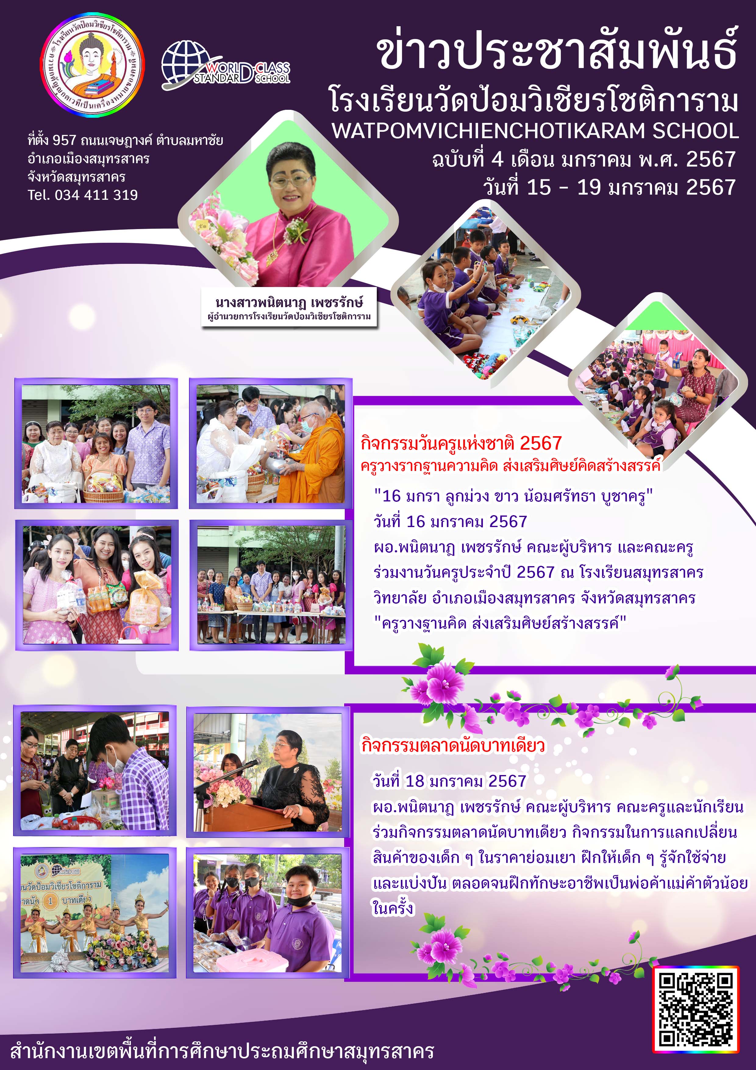 ข่าวประชาสัมพันธ์ ฉบับที่ 4 67