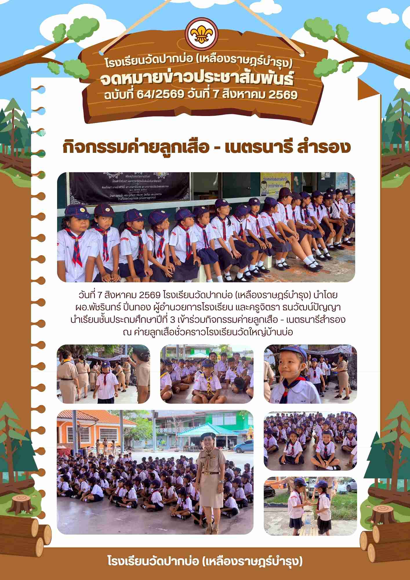 ค่ายลูกเสือสำรอง ป.3 1