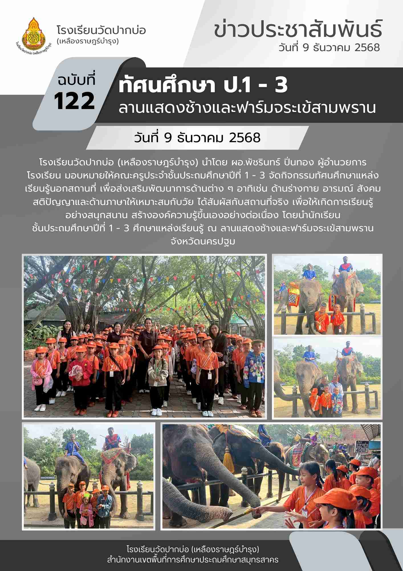 จดหมายข่าว 1