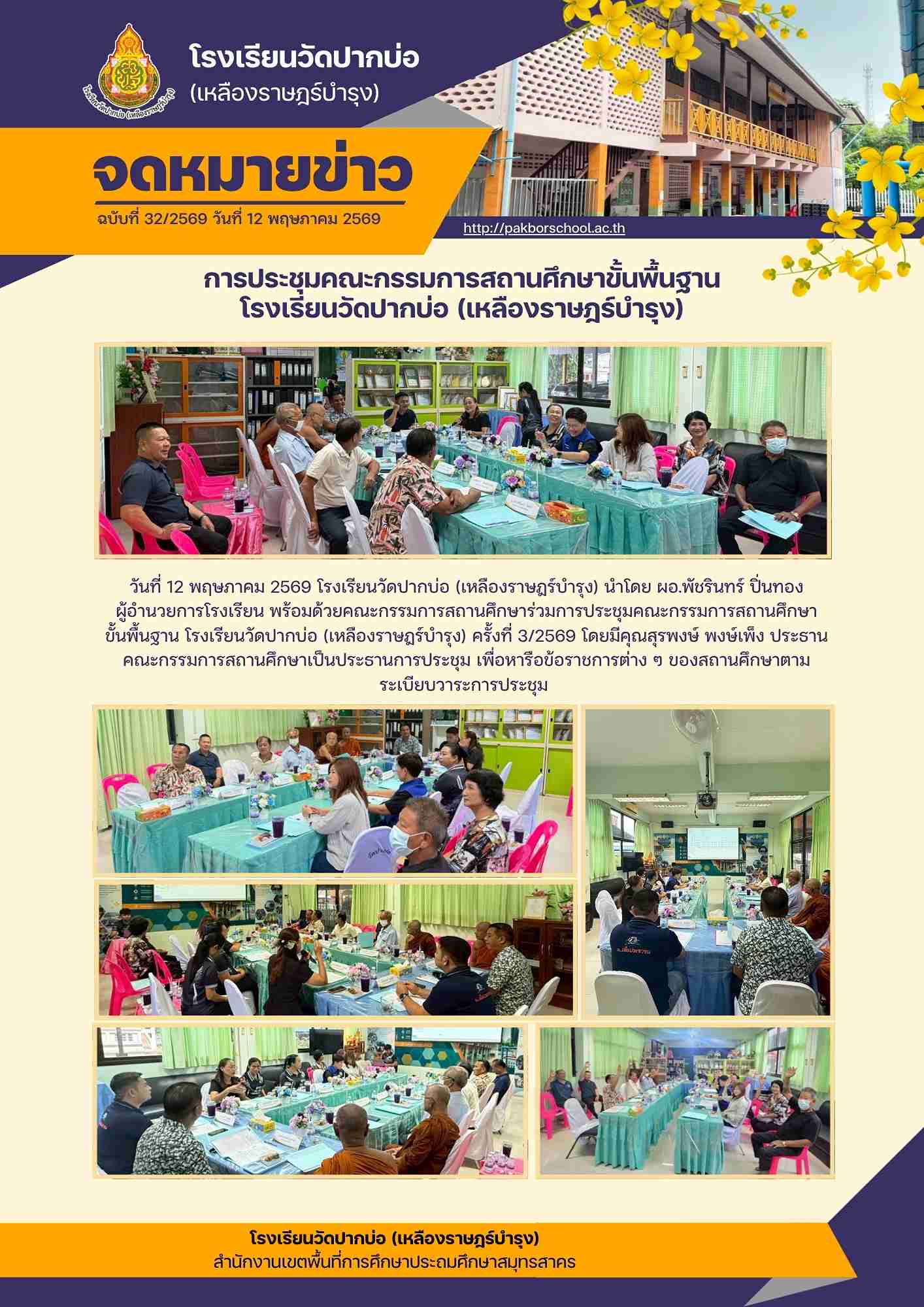 จดหมายข่าว 12 พ.ค 69 1