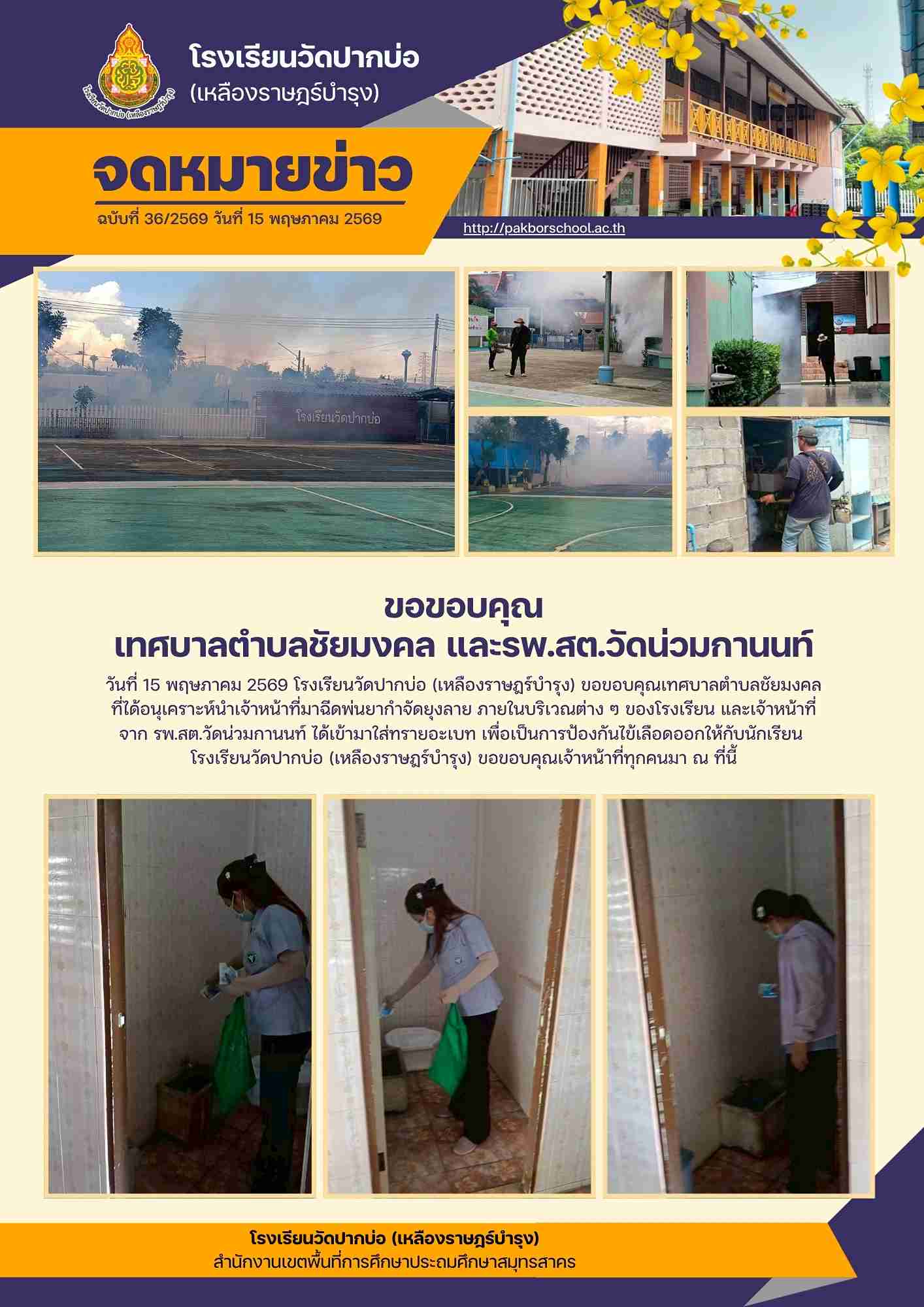 จดหมายข่าว 15 พ.ค 69 1