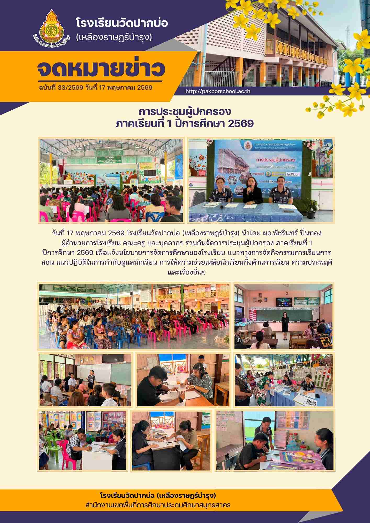 จดหมายข่าว 17 พ.ค 69 1