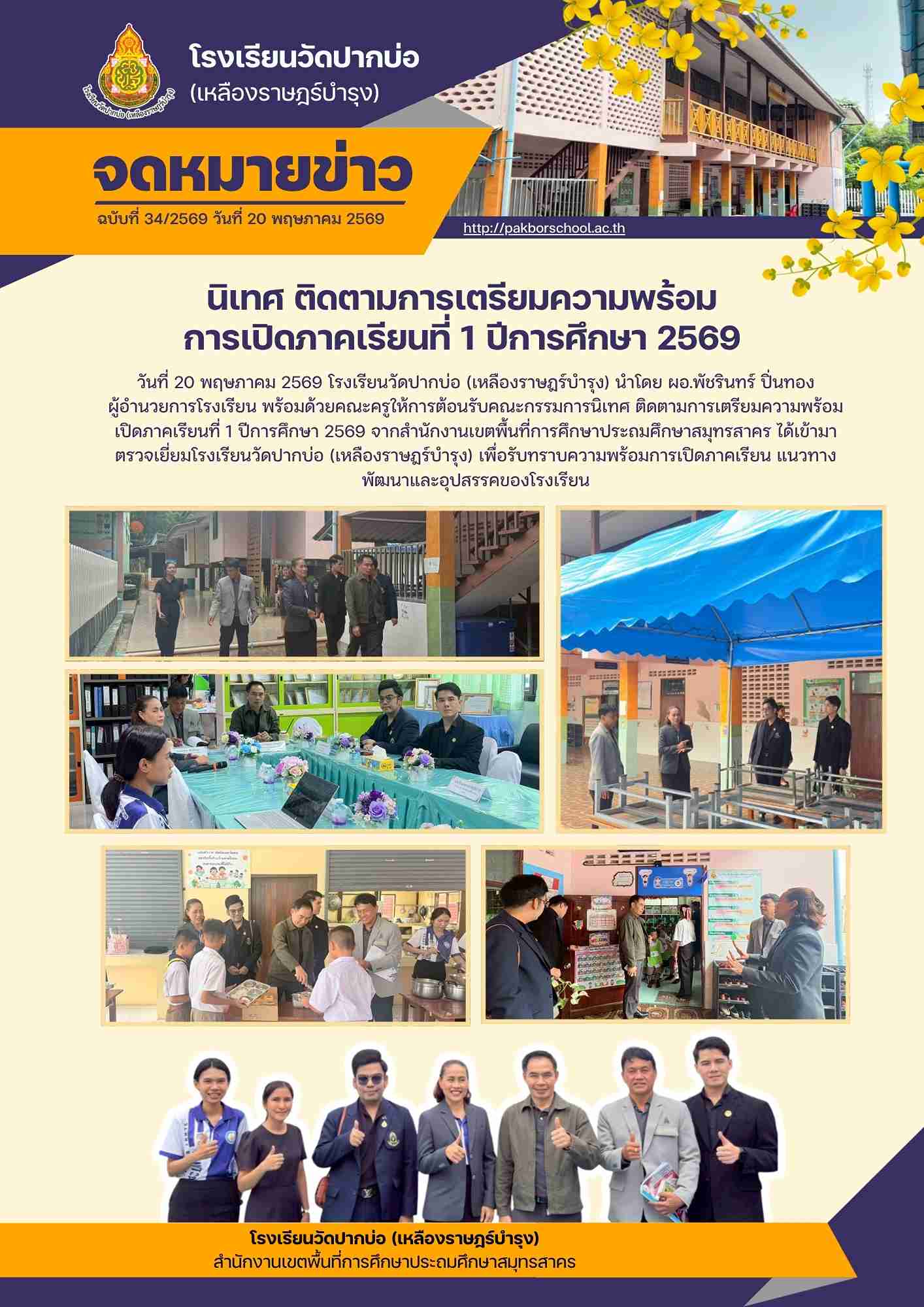 จดหมายข่าว 20 พ.ค 69 นิเทศ 1