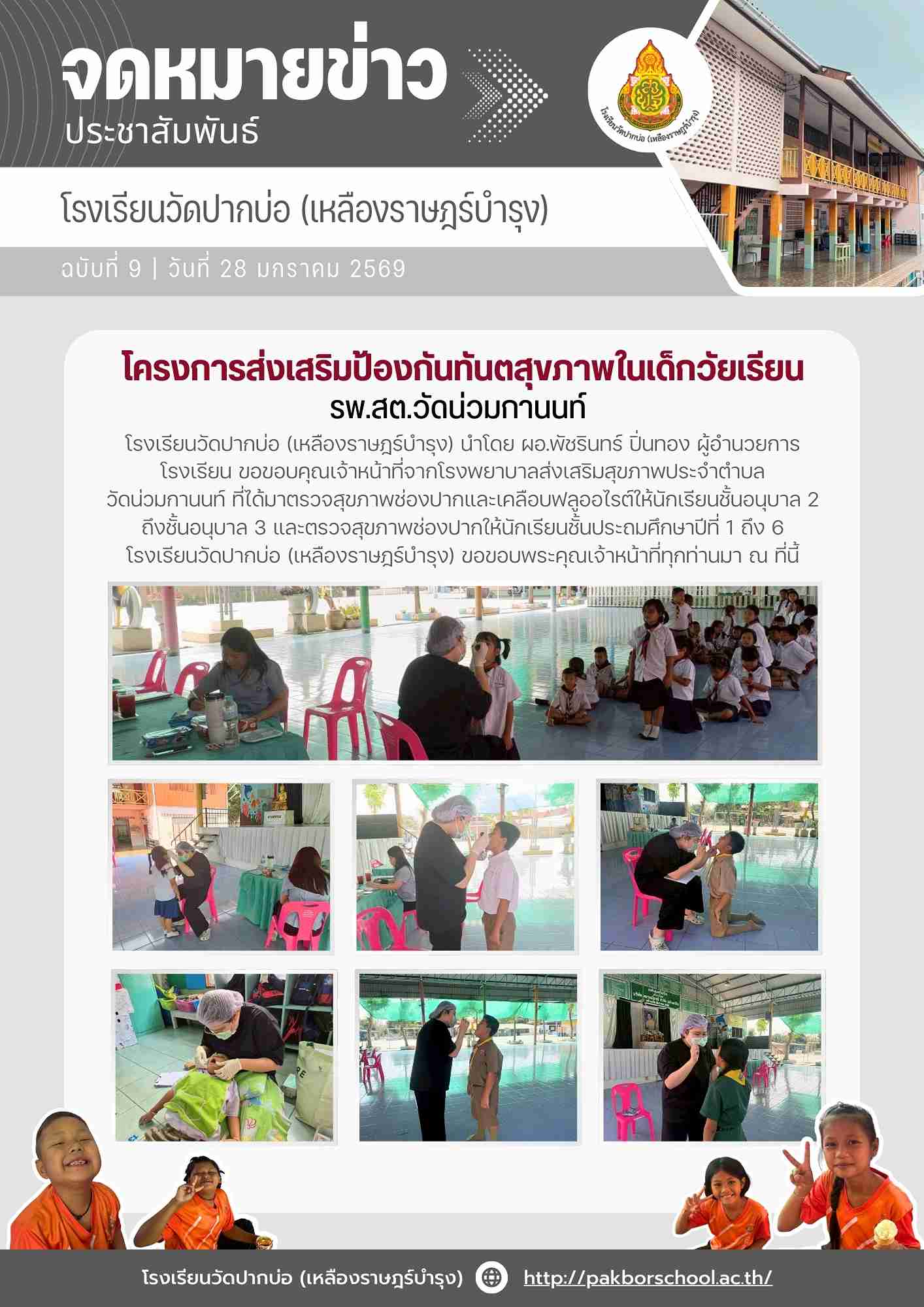 จดหมายข่าว 2569 01 28 ตรวจฟัน 1