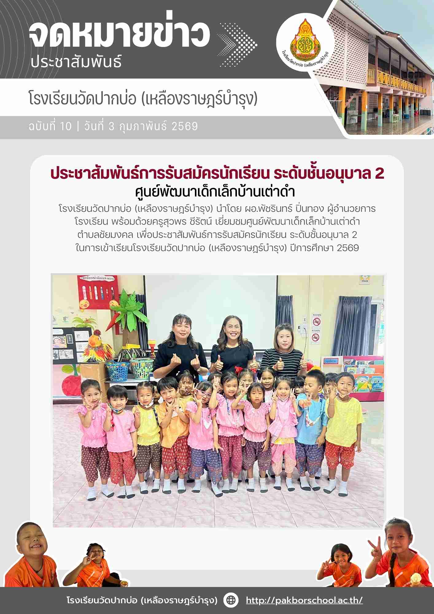 จดหมายข่าว 2569 02 03 ประชาสัมพันธ์ เต่าดำ 1