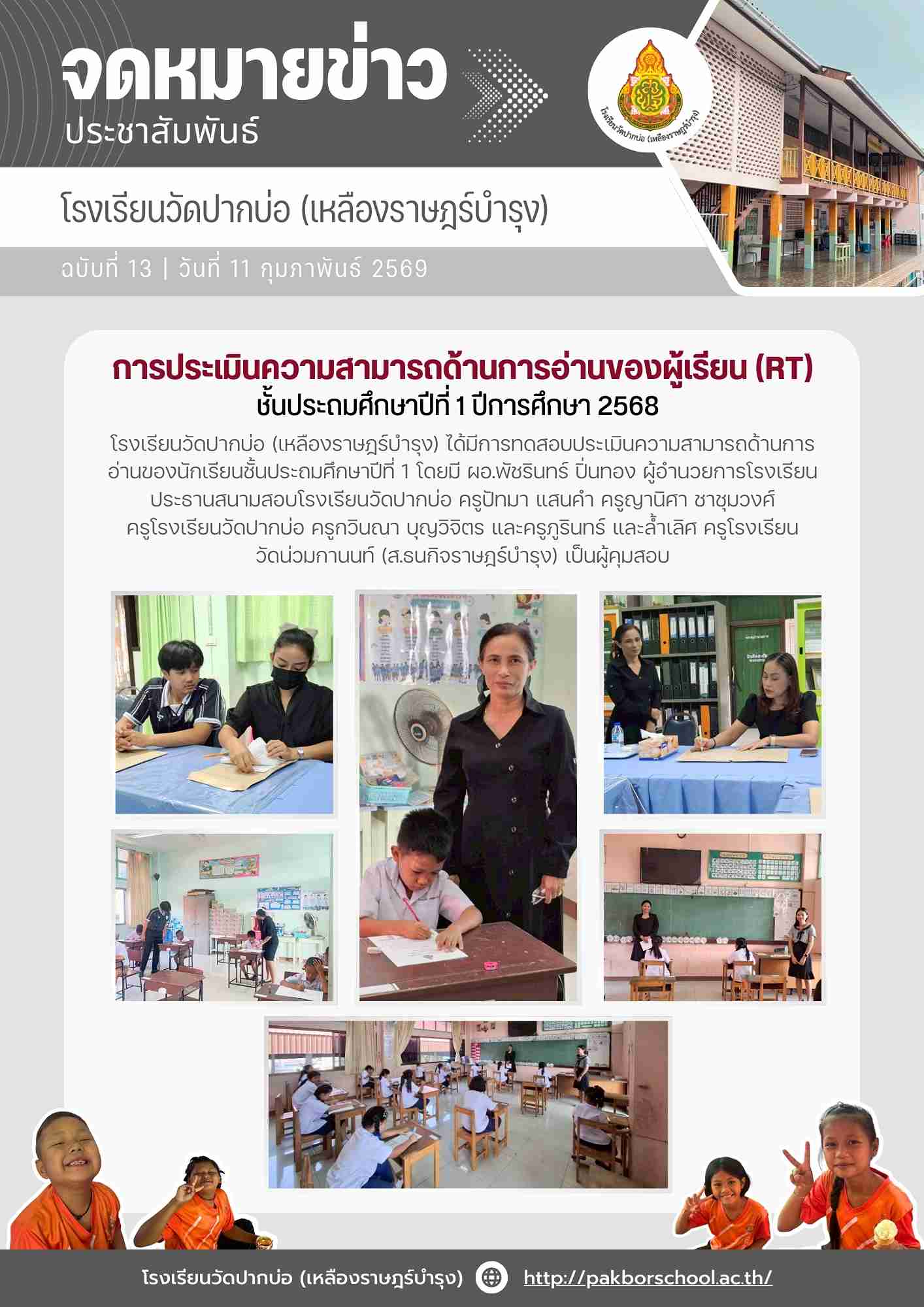 จดหมายข่าว 2569 1