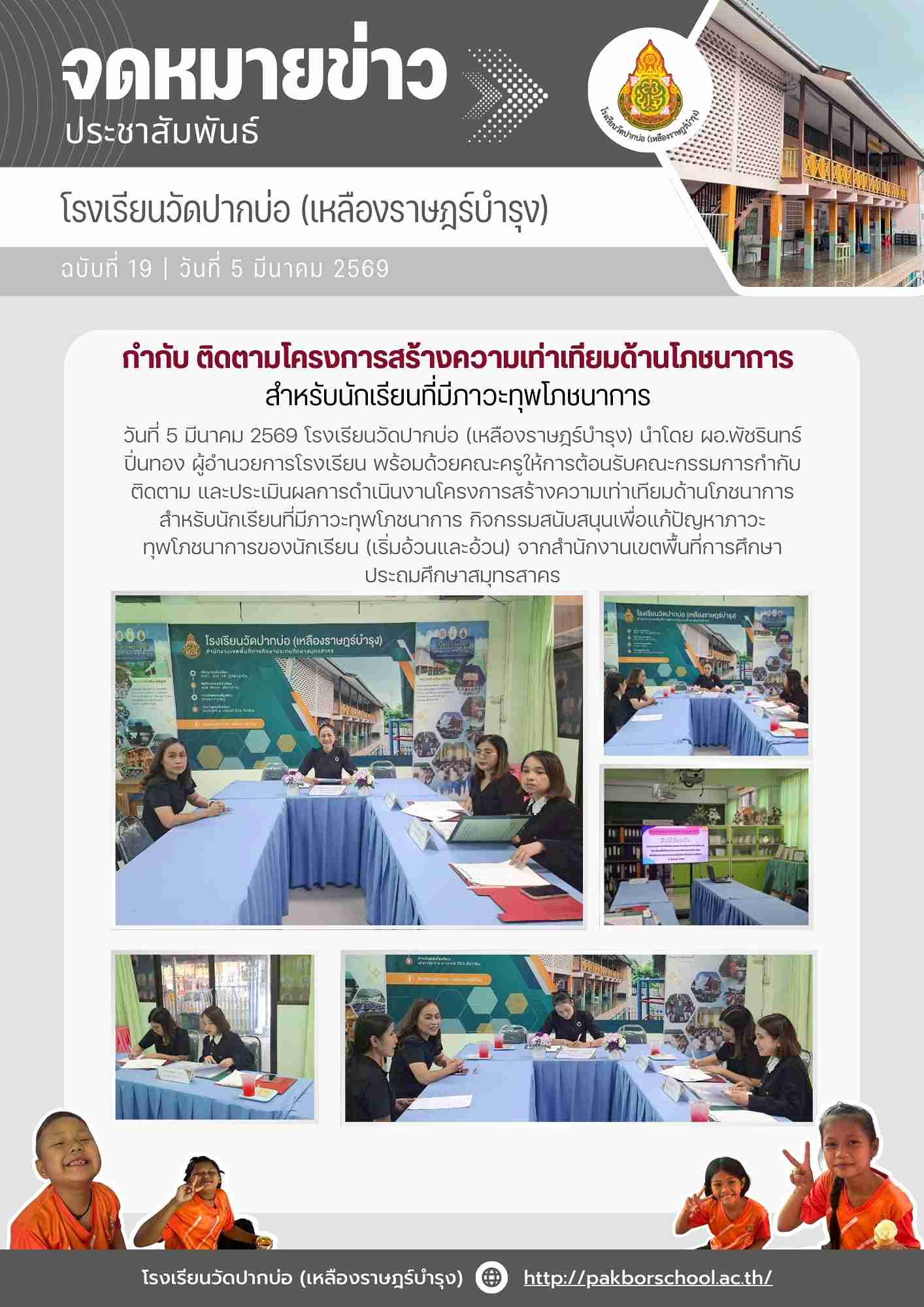 จดหมายข่าว 2569 1 1