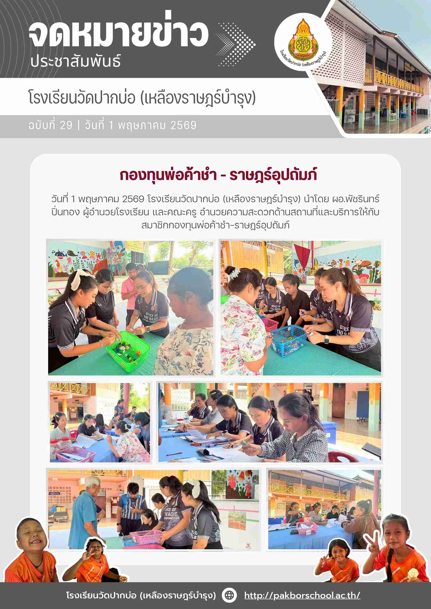 จดหมายข่าว 2569 5 1