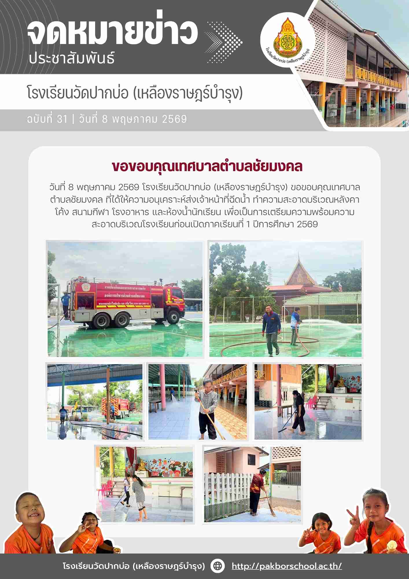 จดหมายข่าว 2569 7 1