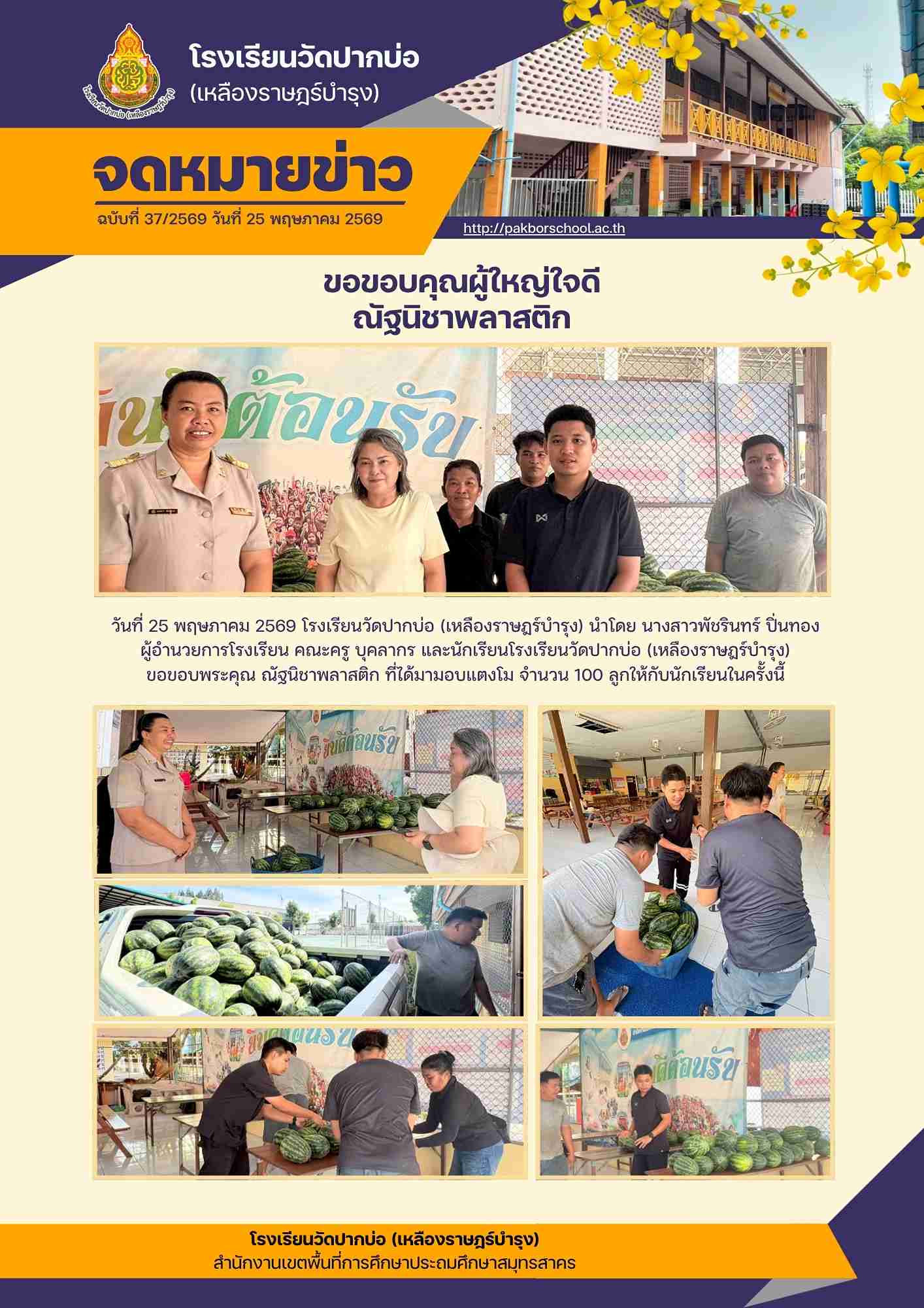 จดหมายข่าว 25 พ.ค 69 1