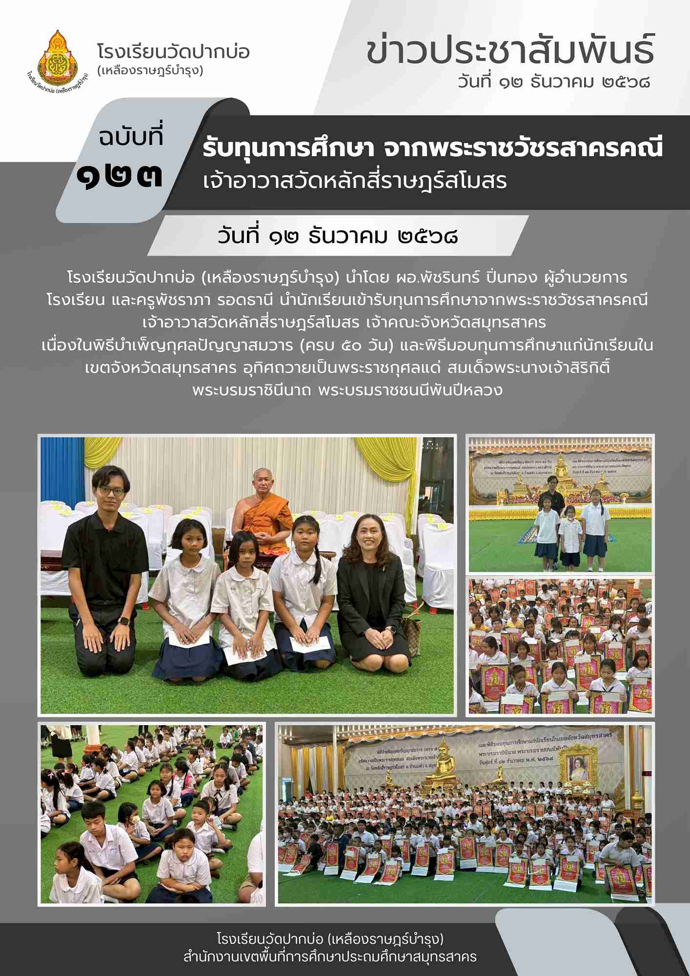 จดหมายข่าว 2 1