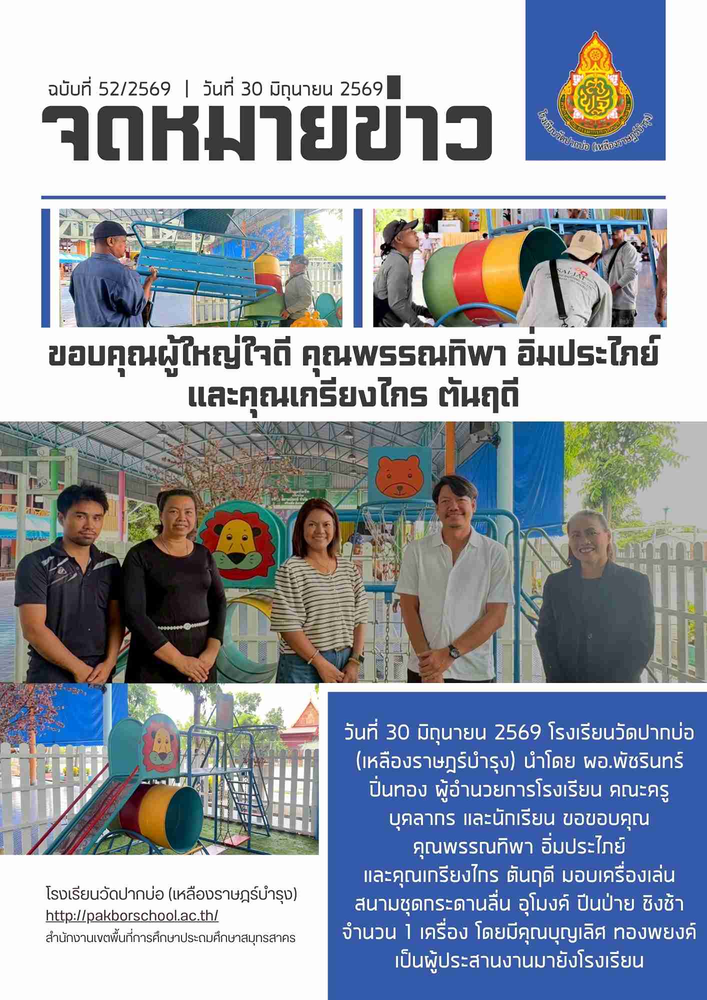 จดหมายข่าว 30 มิ.ย 69 1