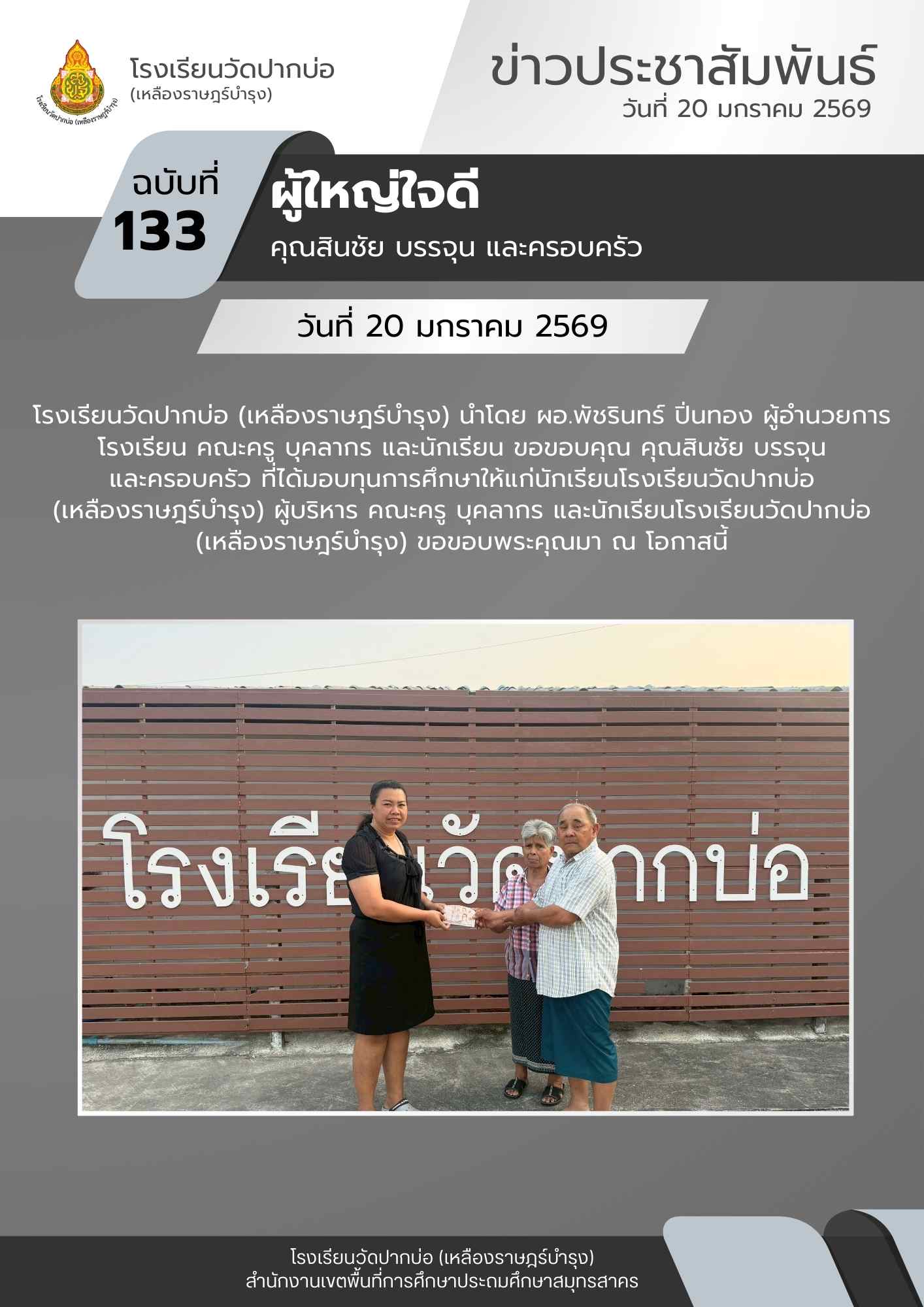 จดหมายข่าว 5 1