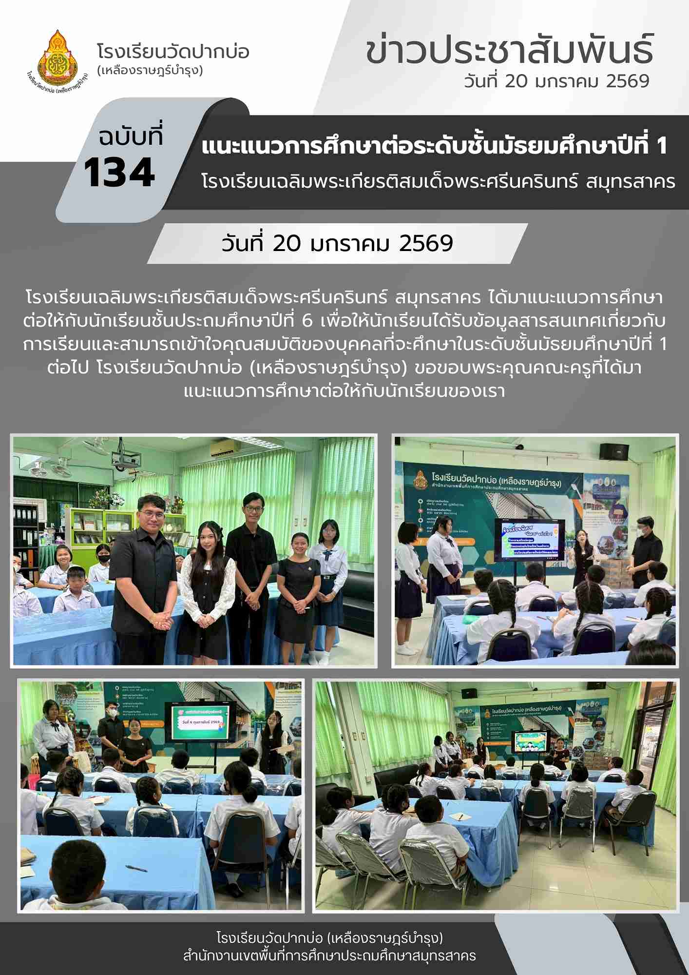 จดหมายข่าว 6 1