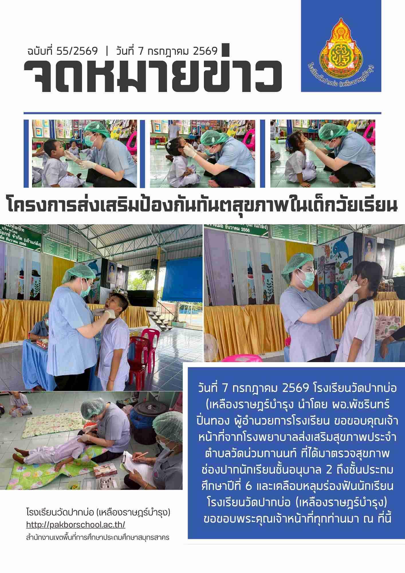 จดหมายข่าว 7 ก.ค 69 1