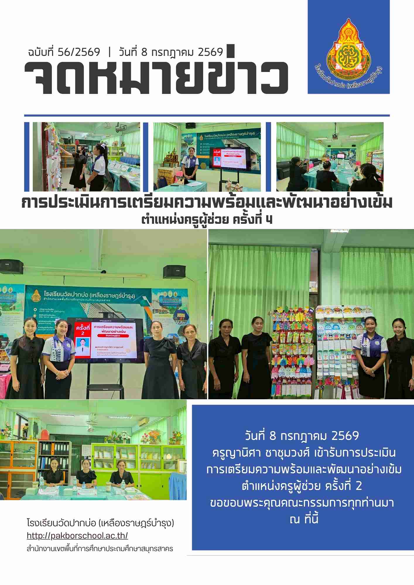 จดหมายข่าว 8 ก.ค 69 1