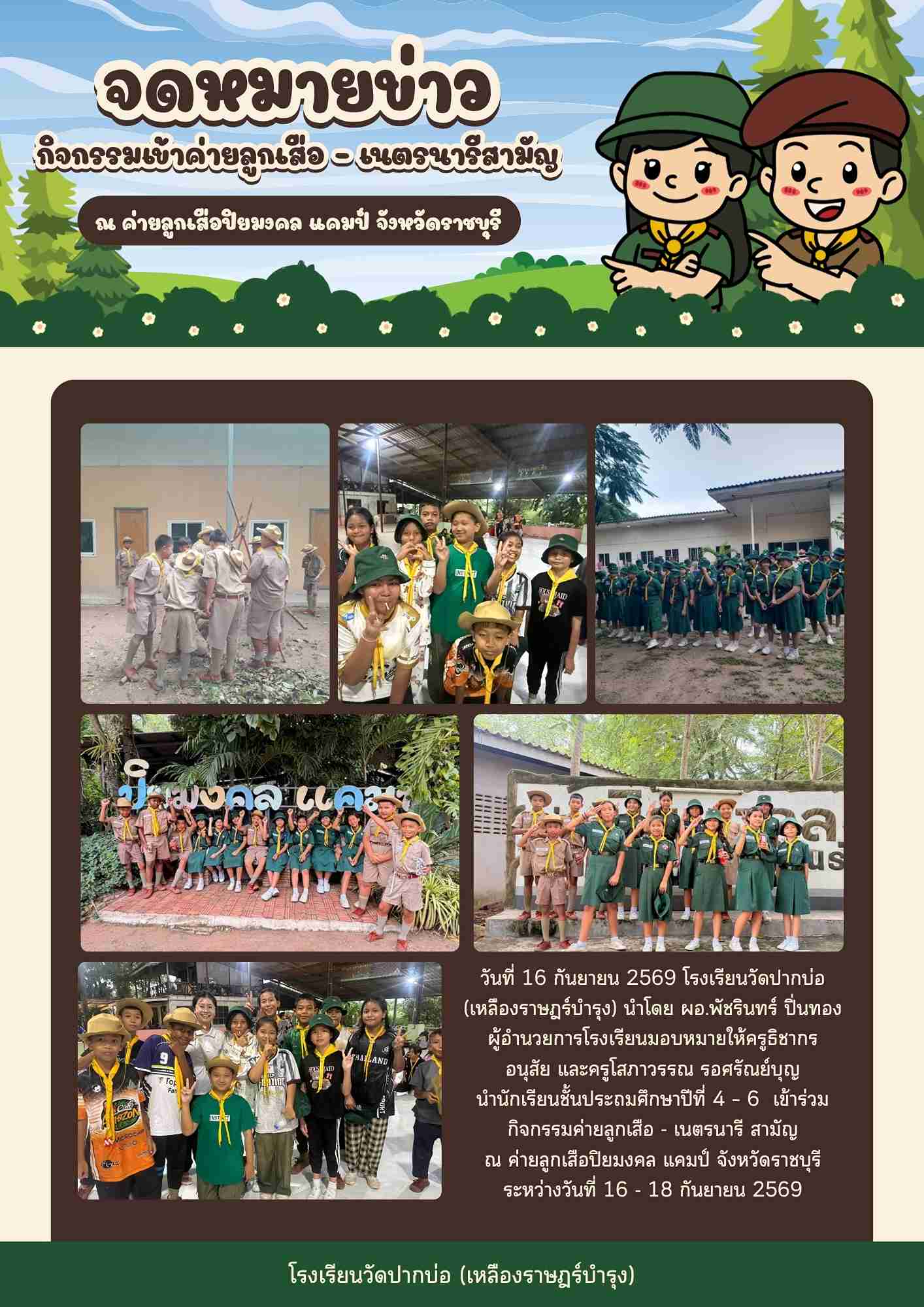 จดหมายข่าว ค่ายลูกเสือสามัญ 1