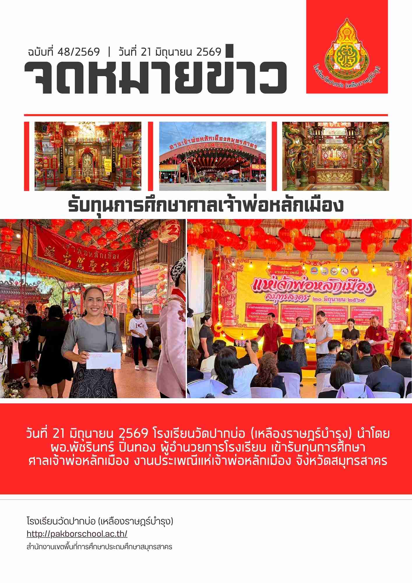 จดหมายข่าว มิ.ย 69 1 1