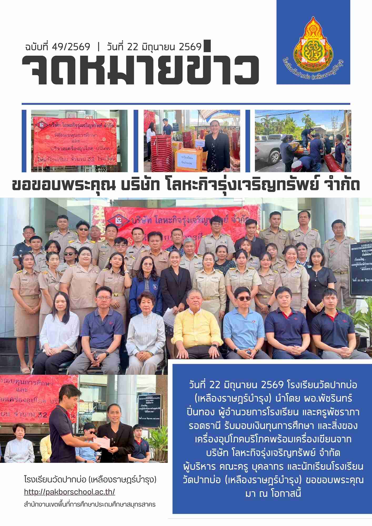 จดหมายข่าว มิ.ย 69 2 1
