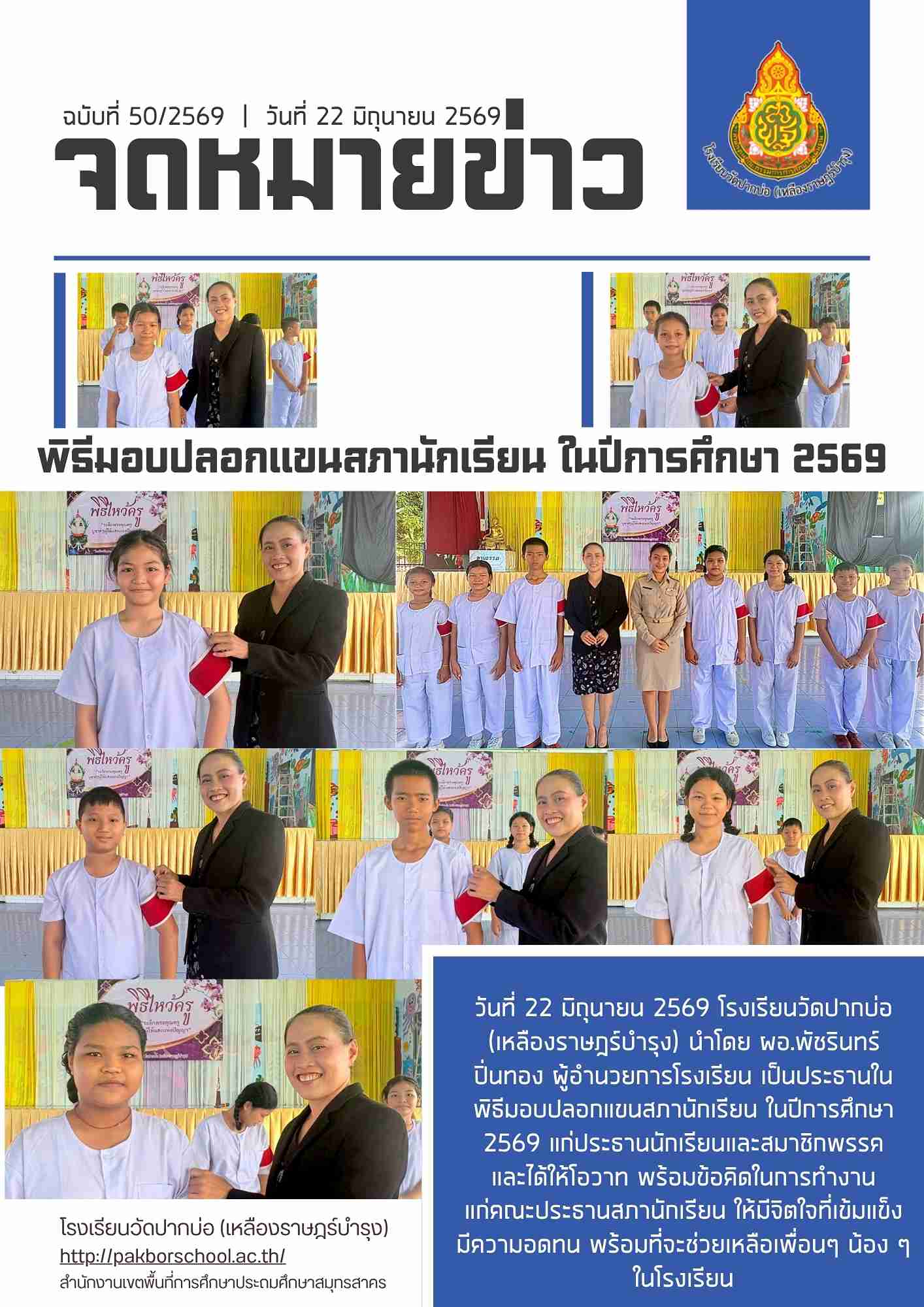 จดหมายข่าว มิ.ย 69 3 1