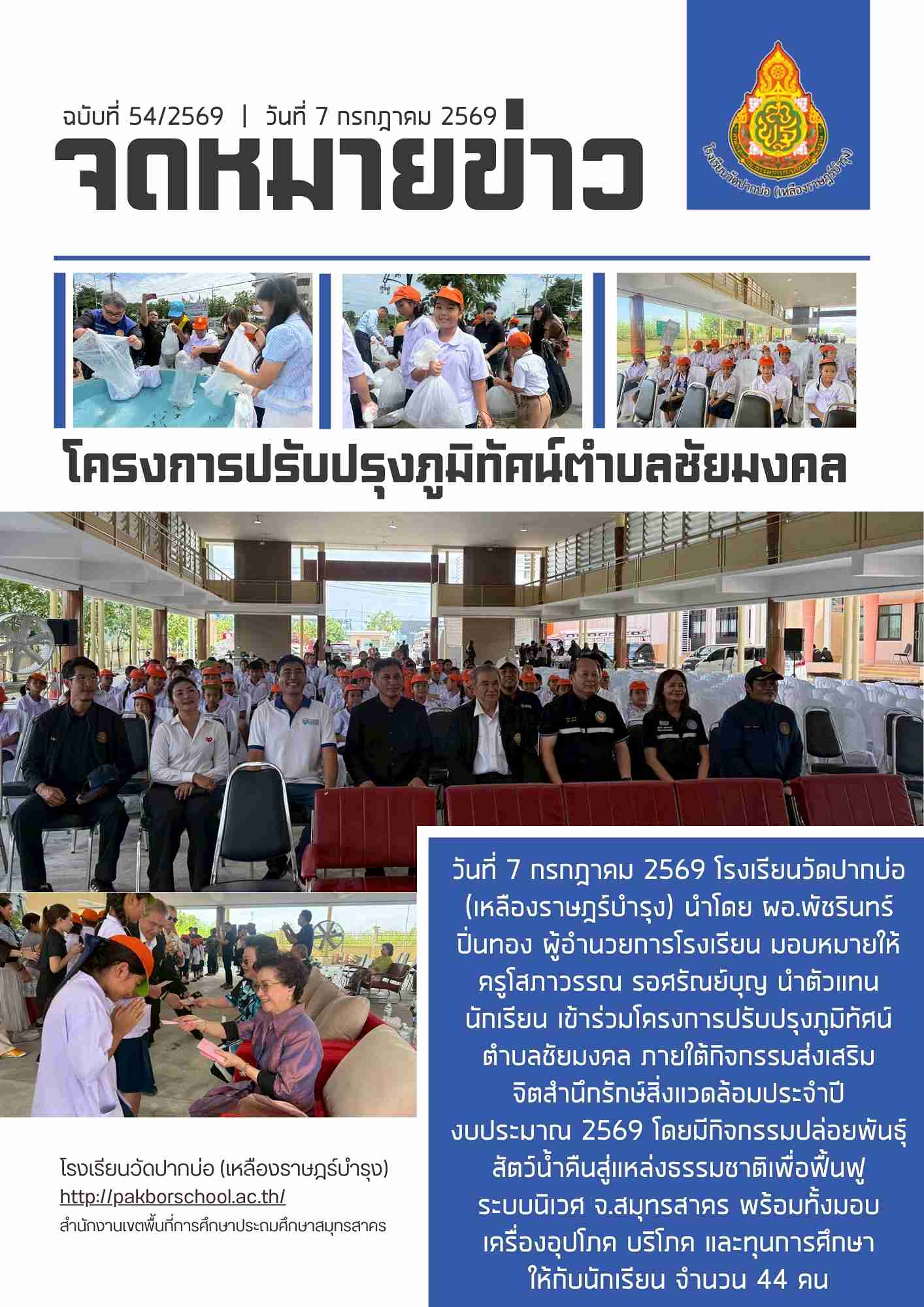 จดหมายข่าว มิ.ย 69 4 1