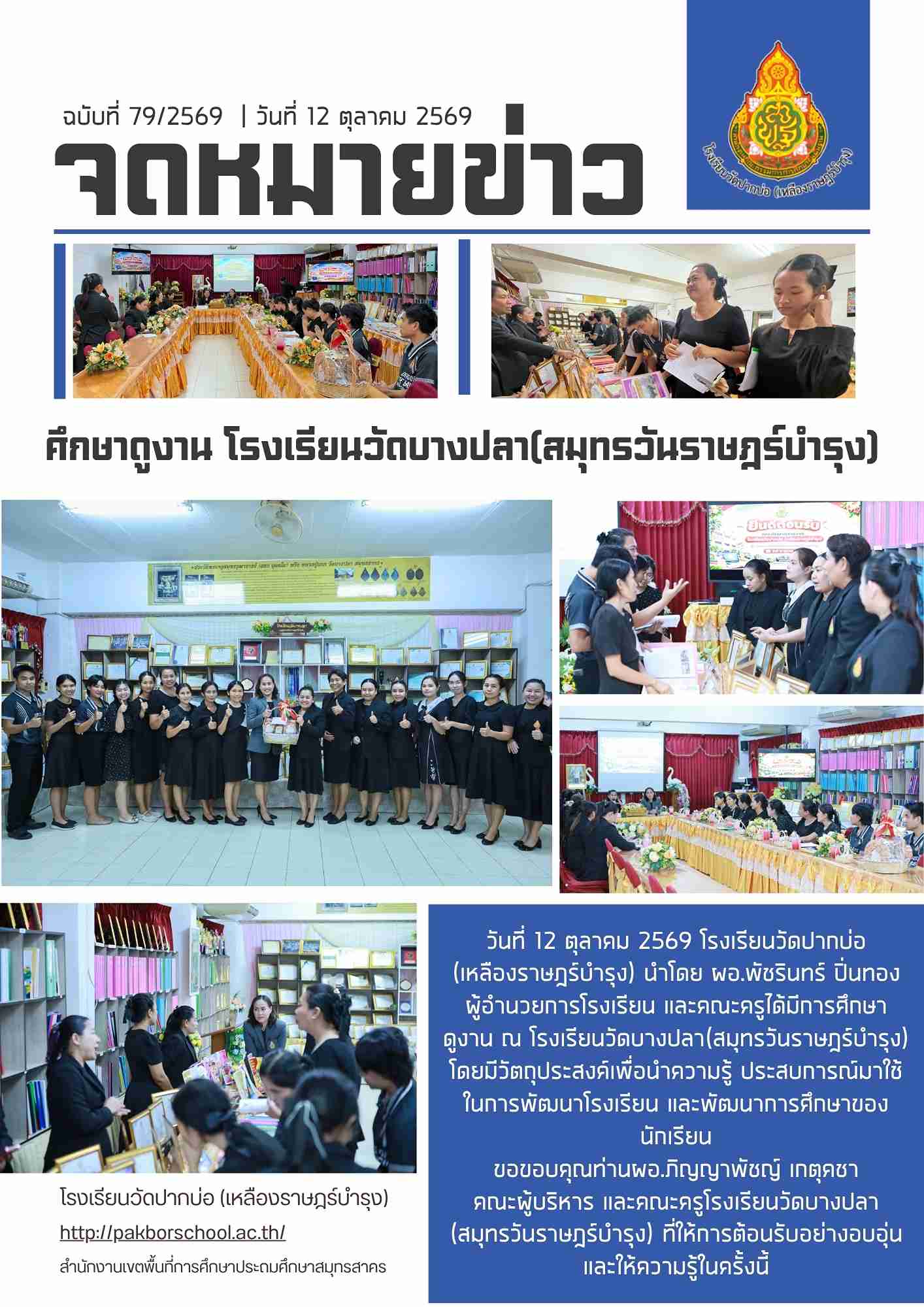 จดหมายข่าว มิ.ย 69 7 1