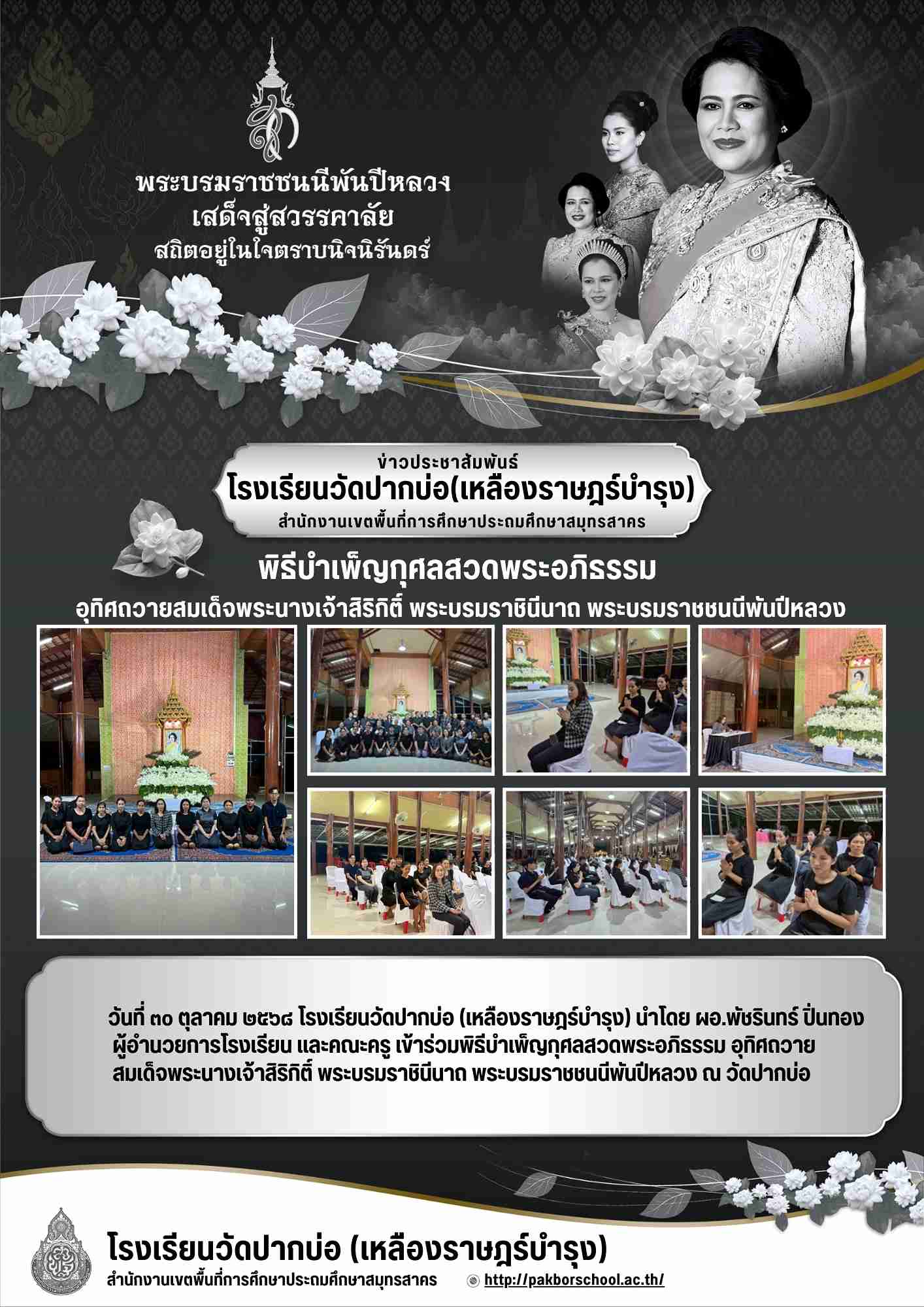 จดหมายข่าว เสด็จสู่สวรรคาลัย 1