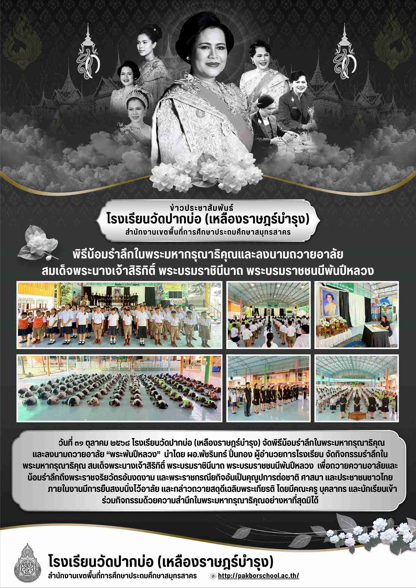 จดหมายข่าว เสด็จสู่สวรรคาลัย 3 1