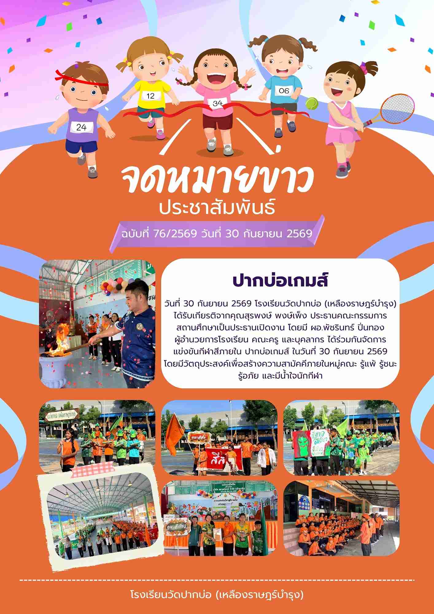 จดหมายข่าวกีฬาสี 1