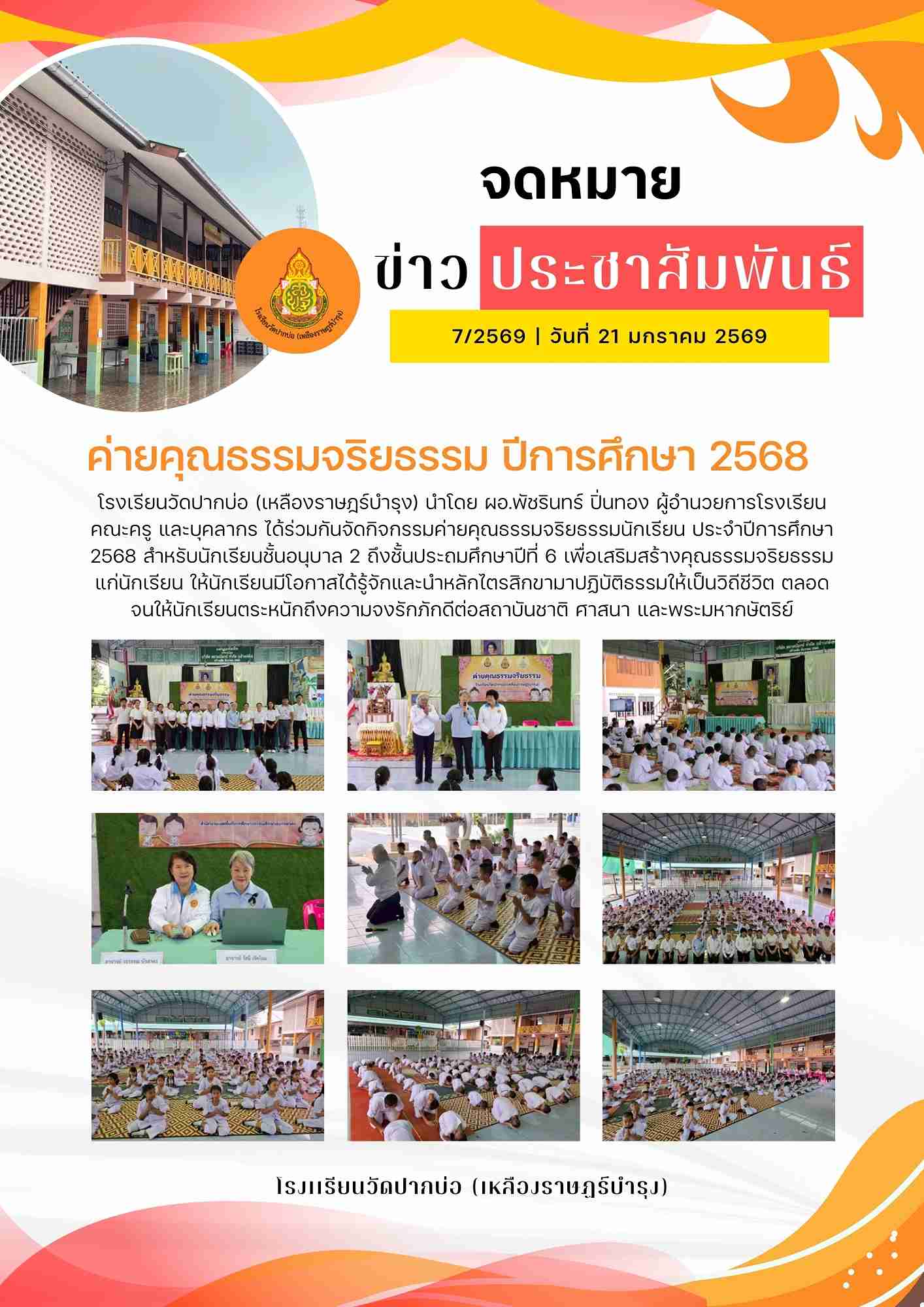 จดหมายข่าวค่ายคุณธรรม 1