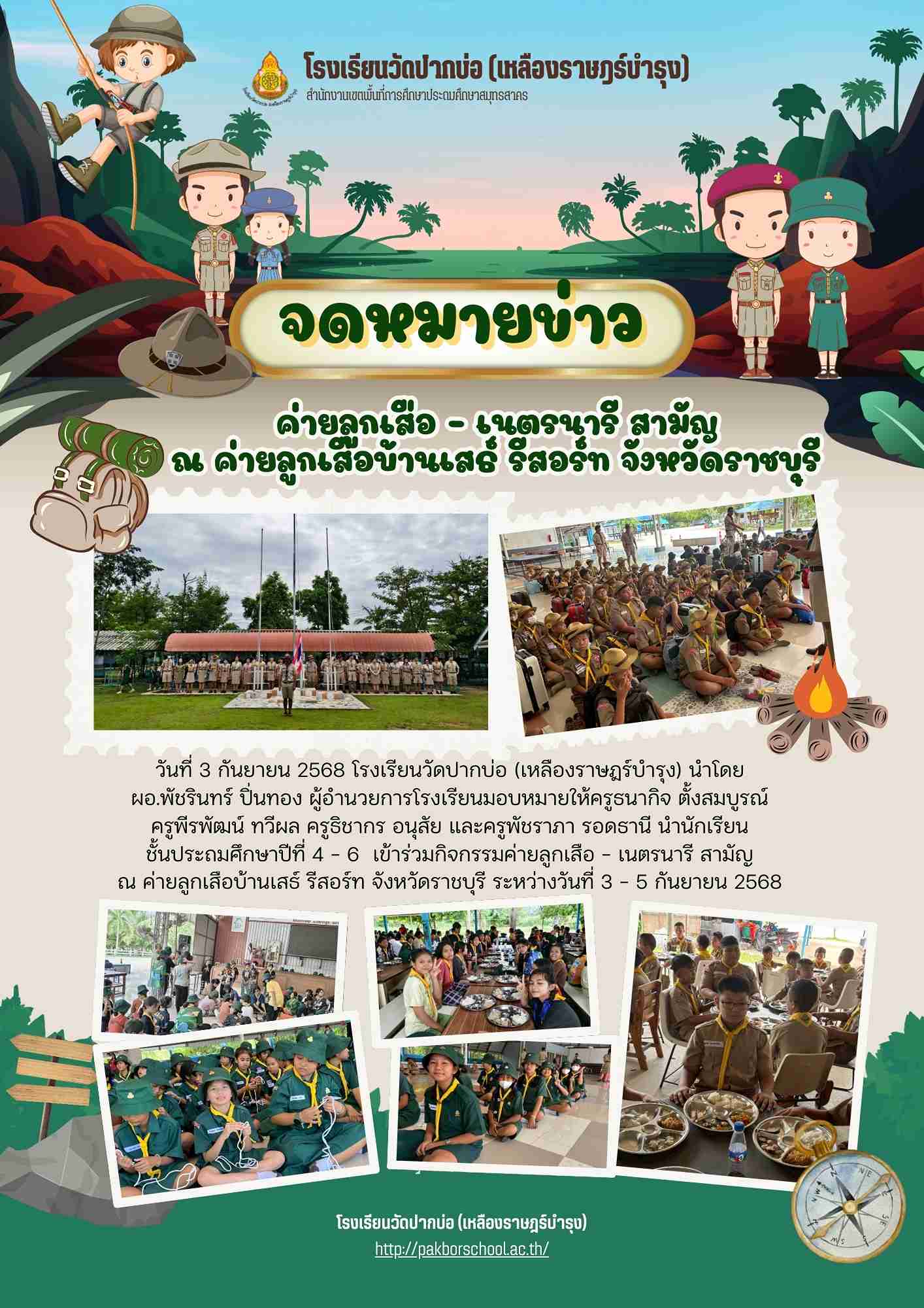 จดหมายข่าวค่ายลูกเสือสามัญ 1