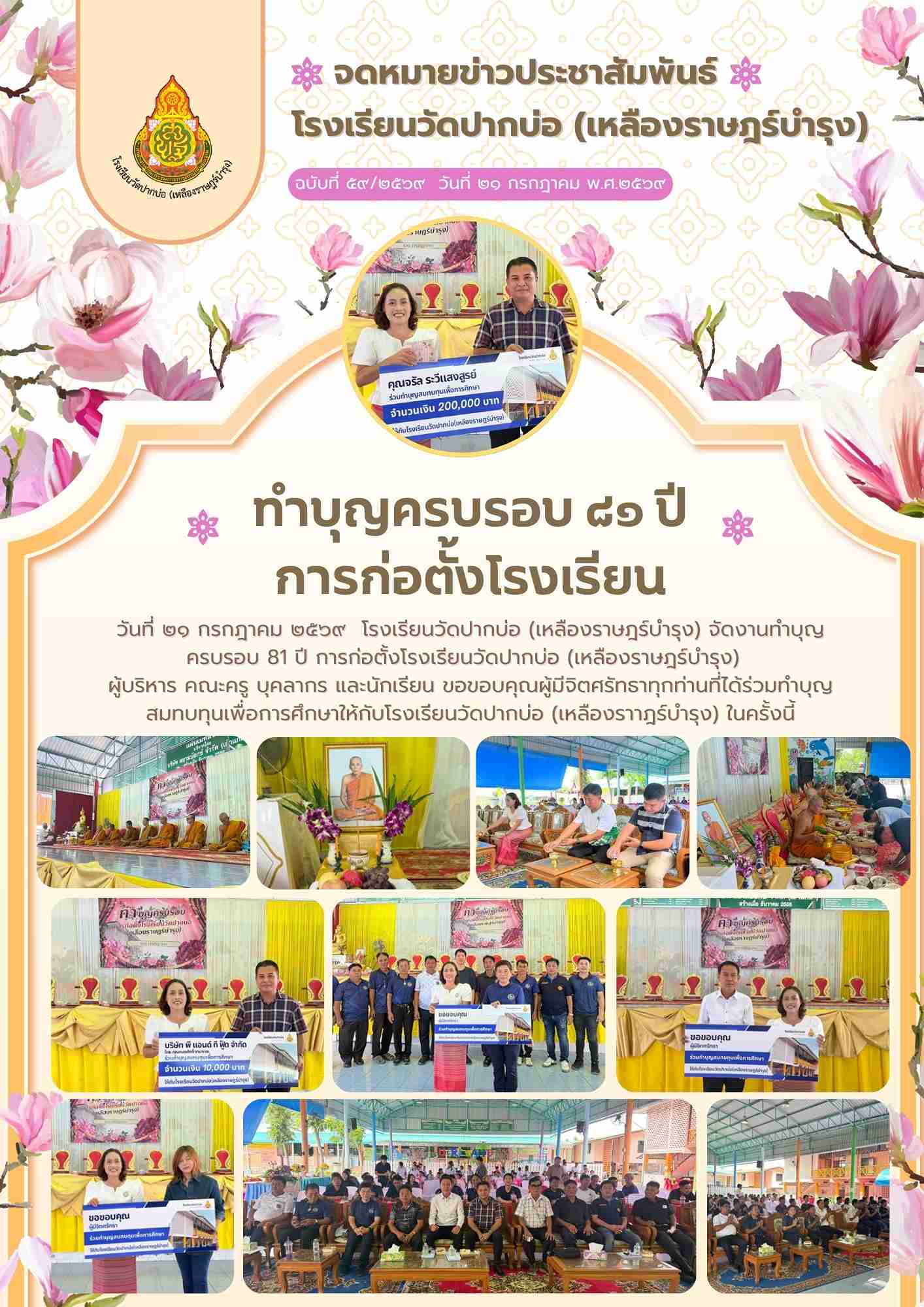 จดหมายข่าวทำบุญโรงเรียน 1