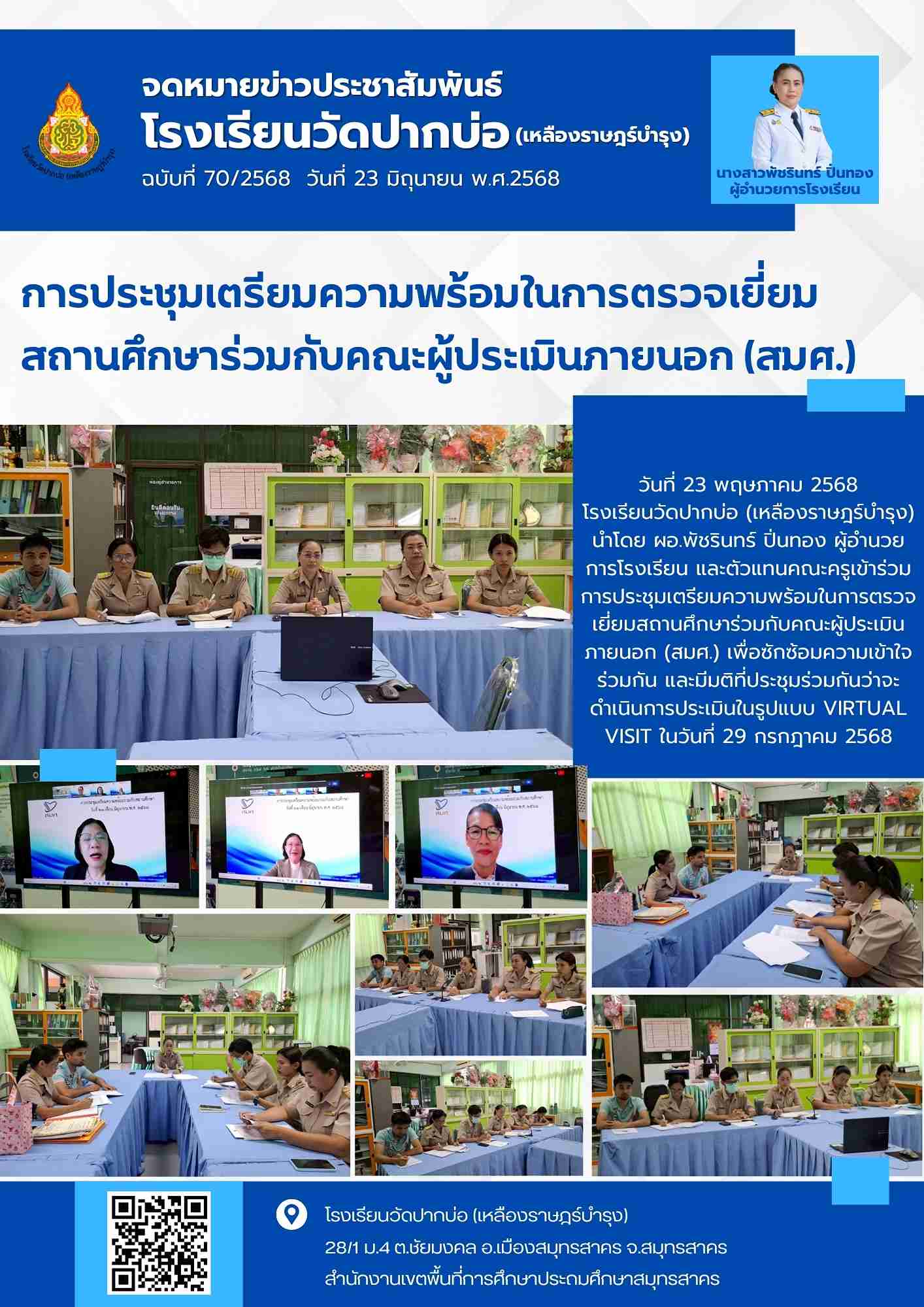 จดหมายข่าวประชาสัมพันธ์ 1