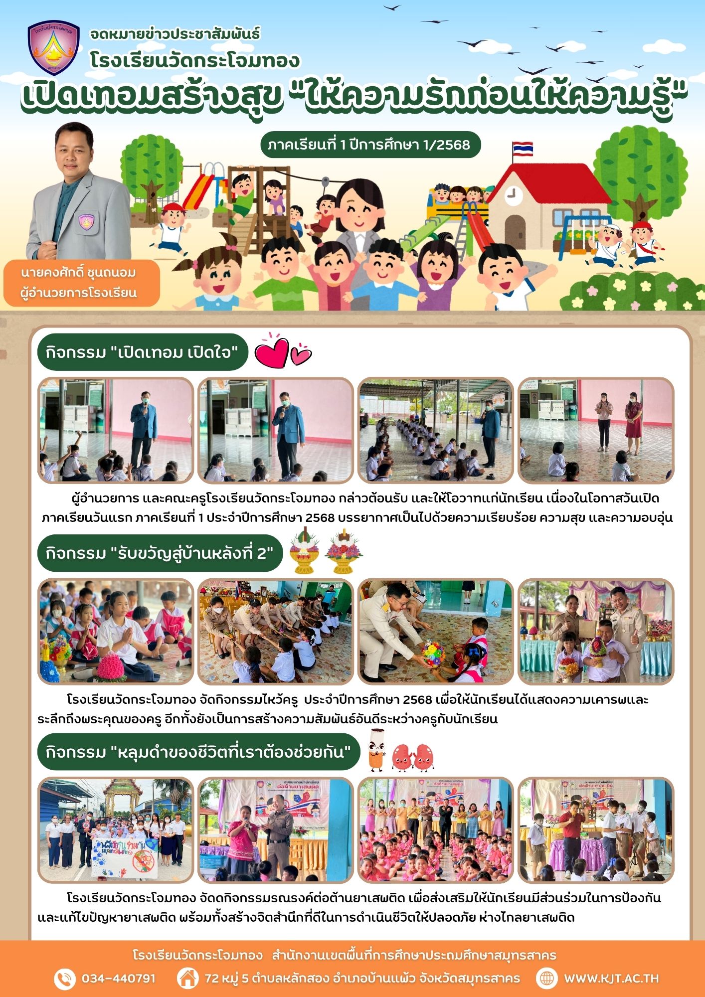 จดหมายข่าวประชาสัมพันธ์ ประกาศ เอกสาร A4