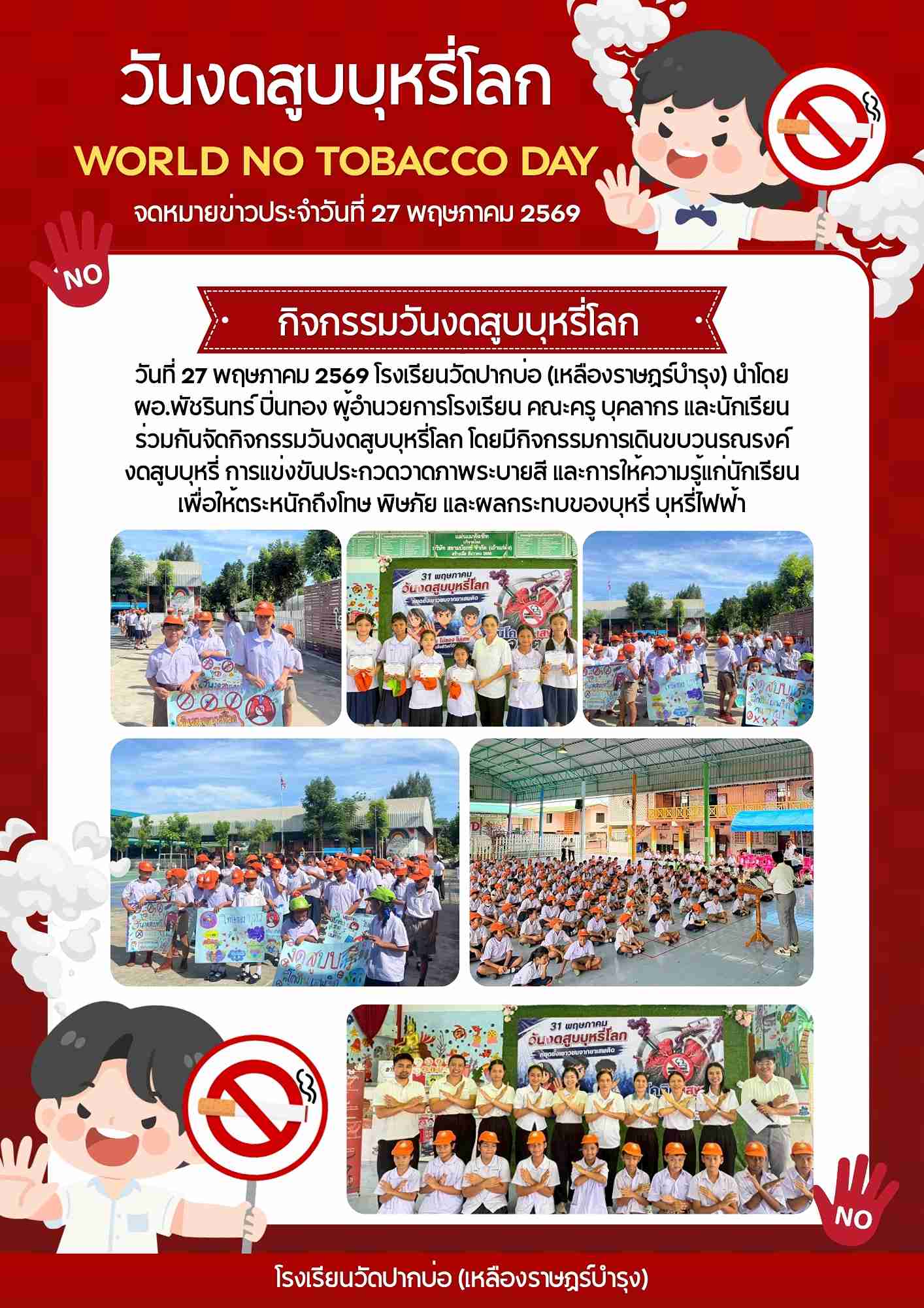 จดหมายข่าววันงดสูบบุหรี่โลก 2569 1