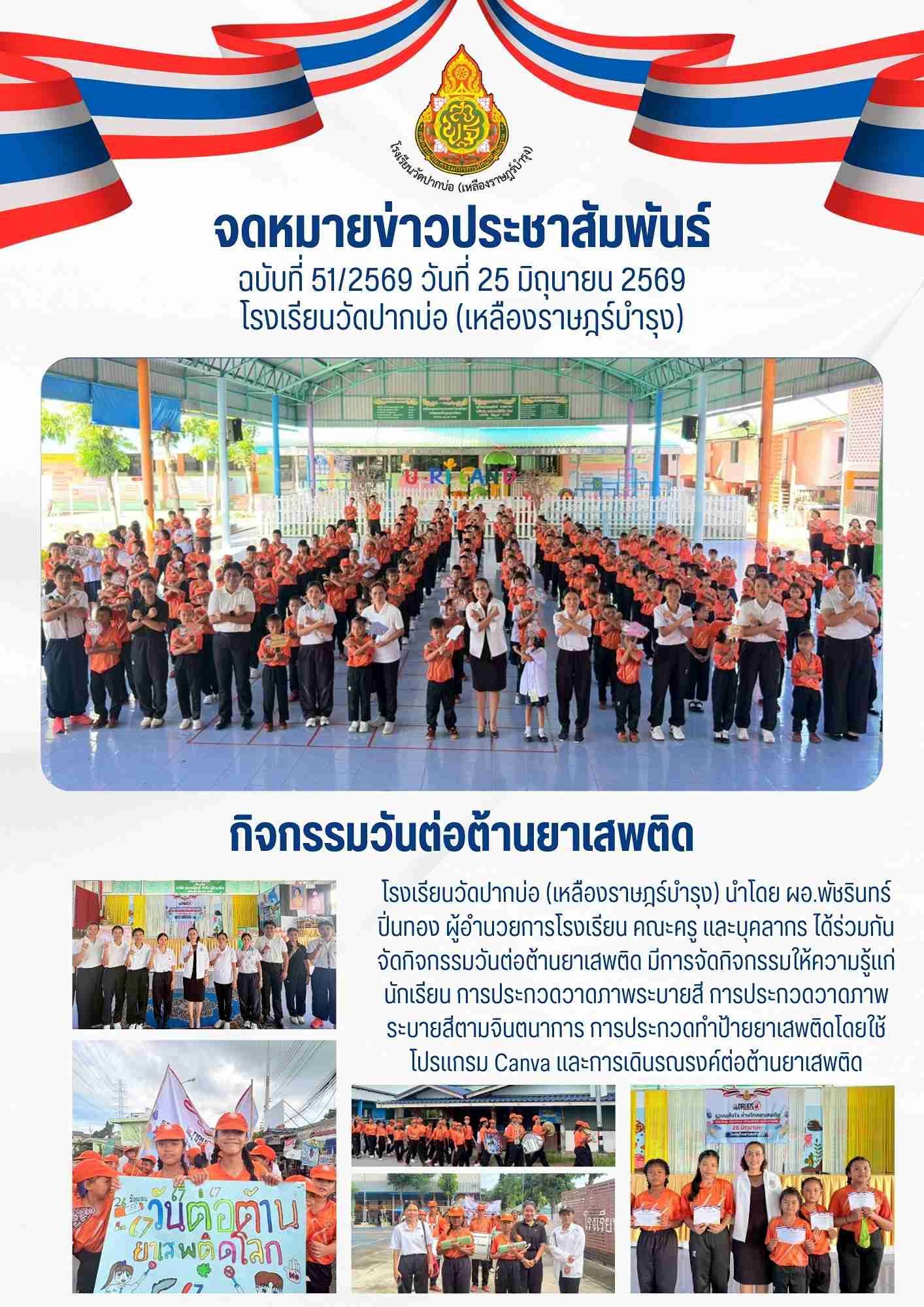 จดหมายข่าววันต่อต้านยาเสพติด 1