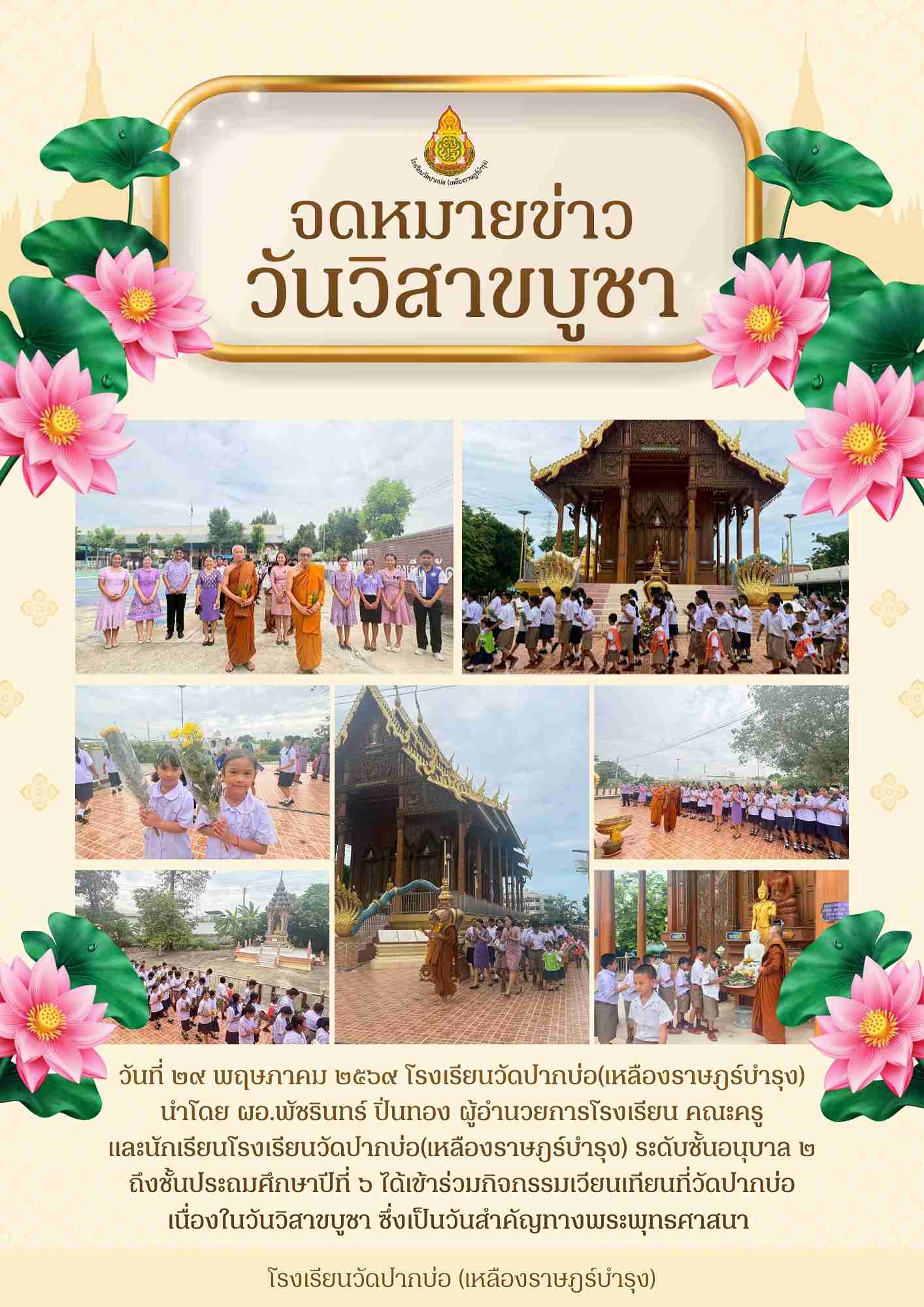 จดหมายข่าววันวิสาขบูชา 1
