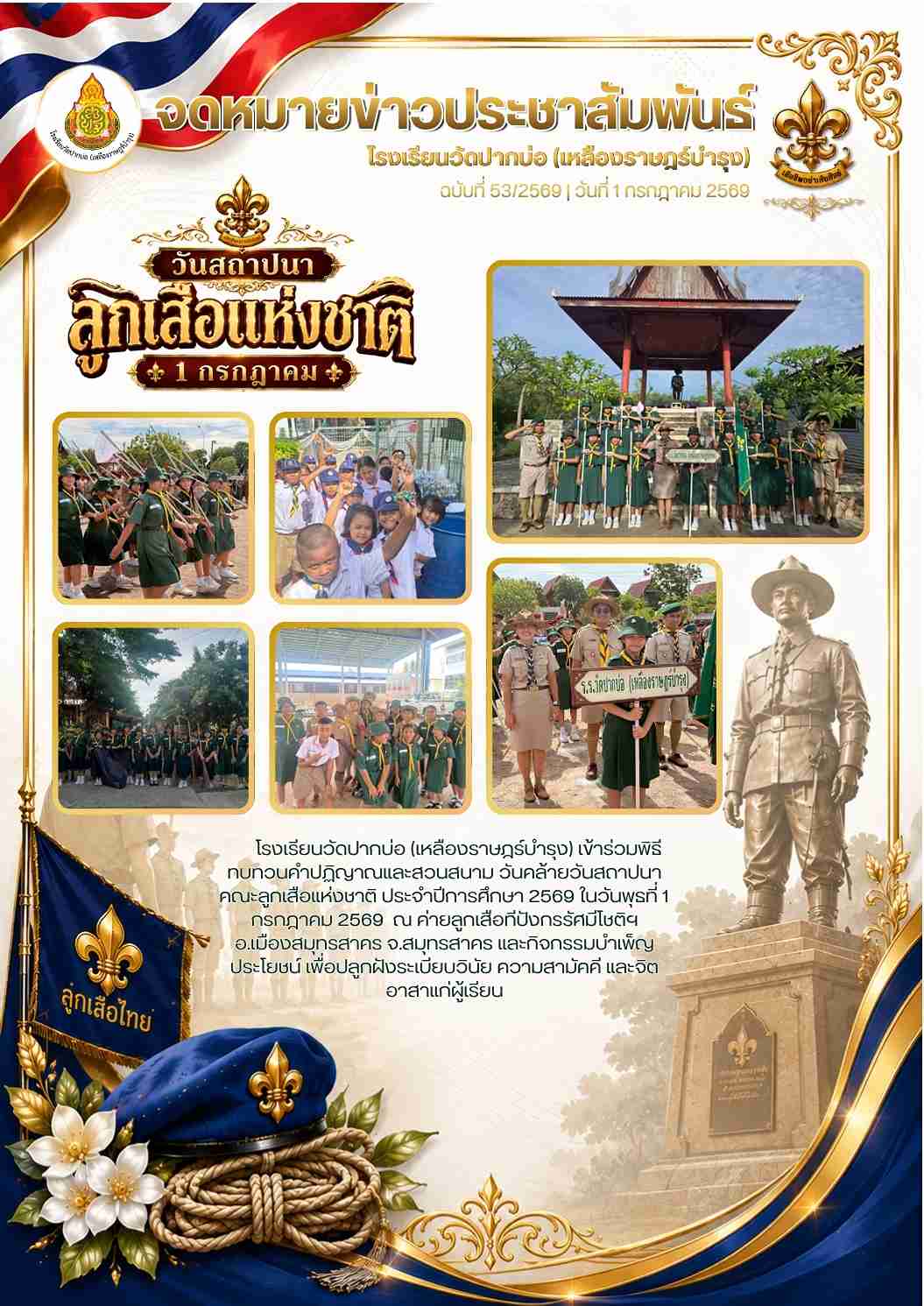 จดหมายข่าววันสถาปนาลูกเสือแห่งชาติ 1