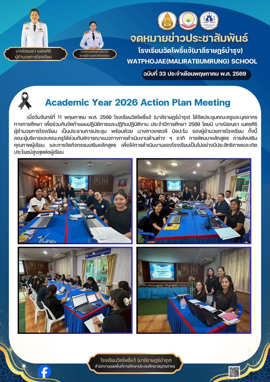 จัดทำแผนปฏิบัติการและจัดทำปฏิทินปฏิบัติงาน 11