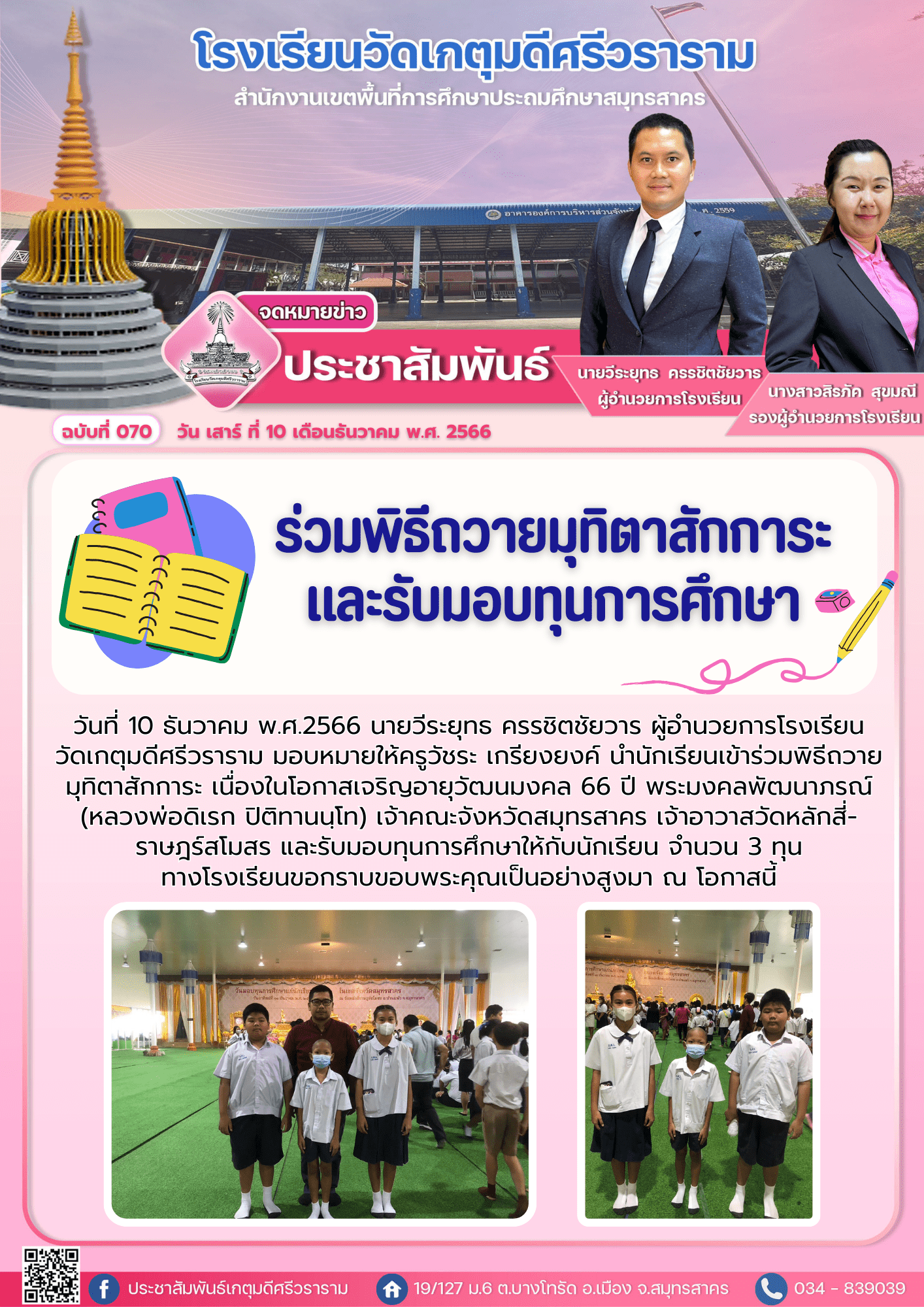 ฉบับที่070 เล็ก