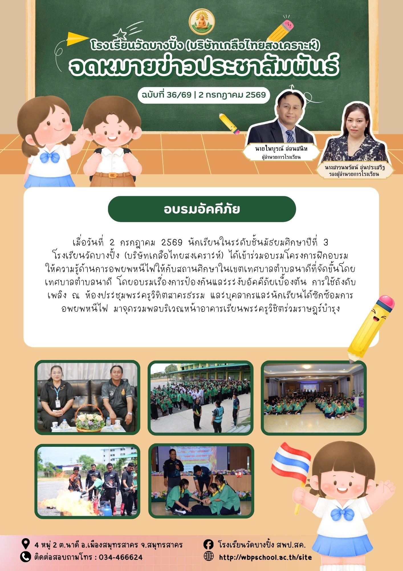 ซ้อมอุบัติภัย