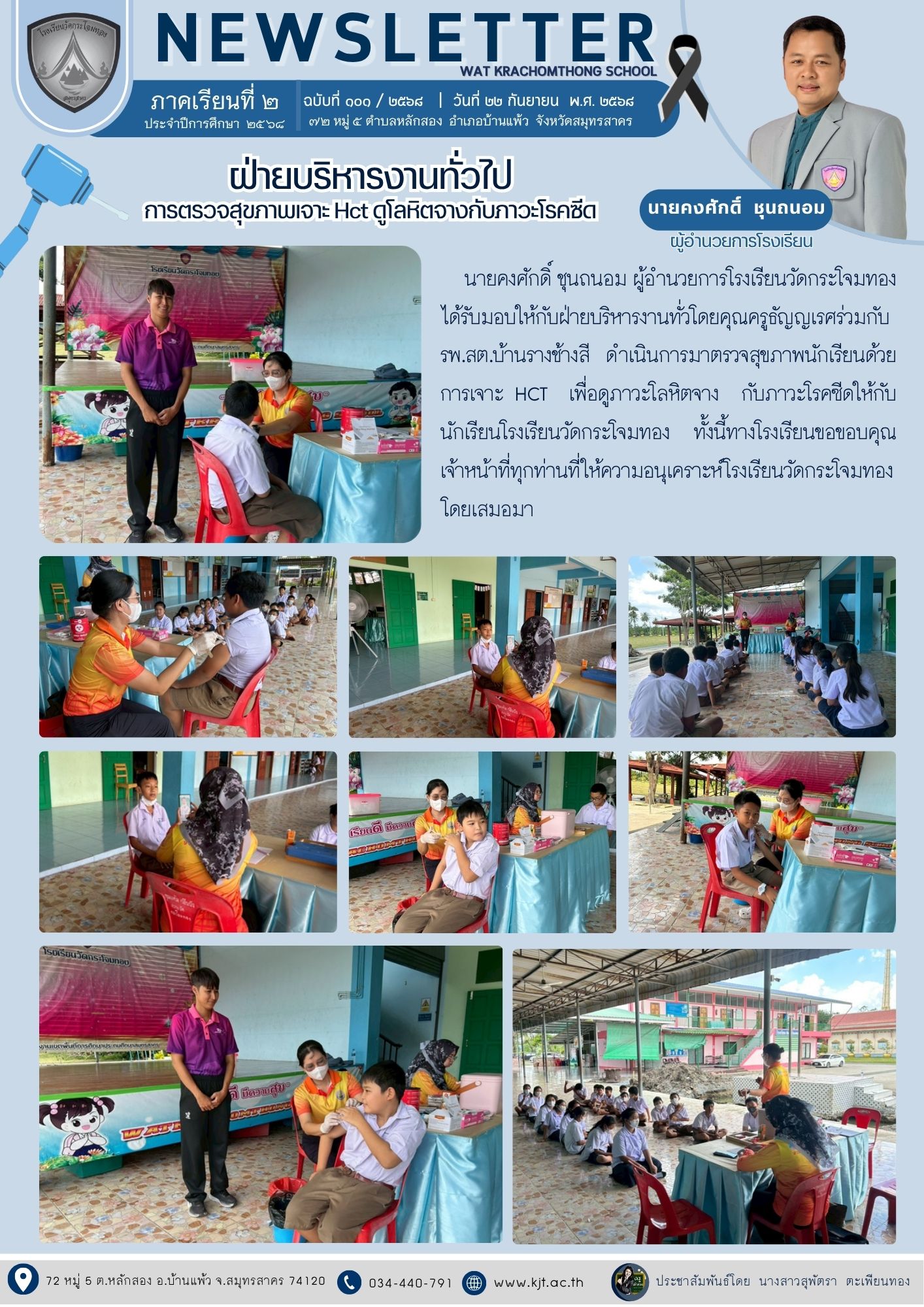 ต.ค. พ.ย. 2568