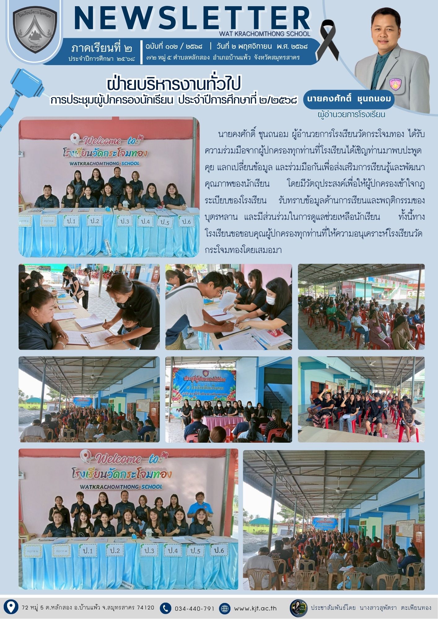 ต.ค. พ.ย. 2568 1