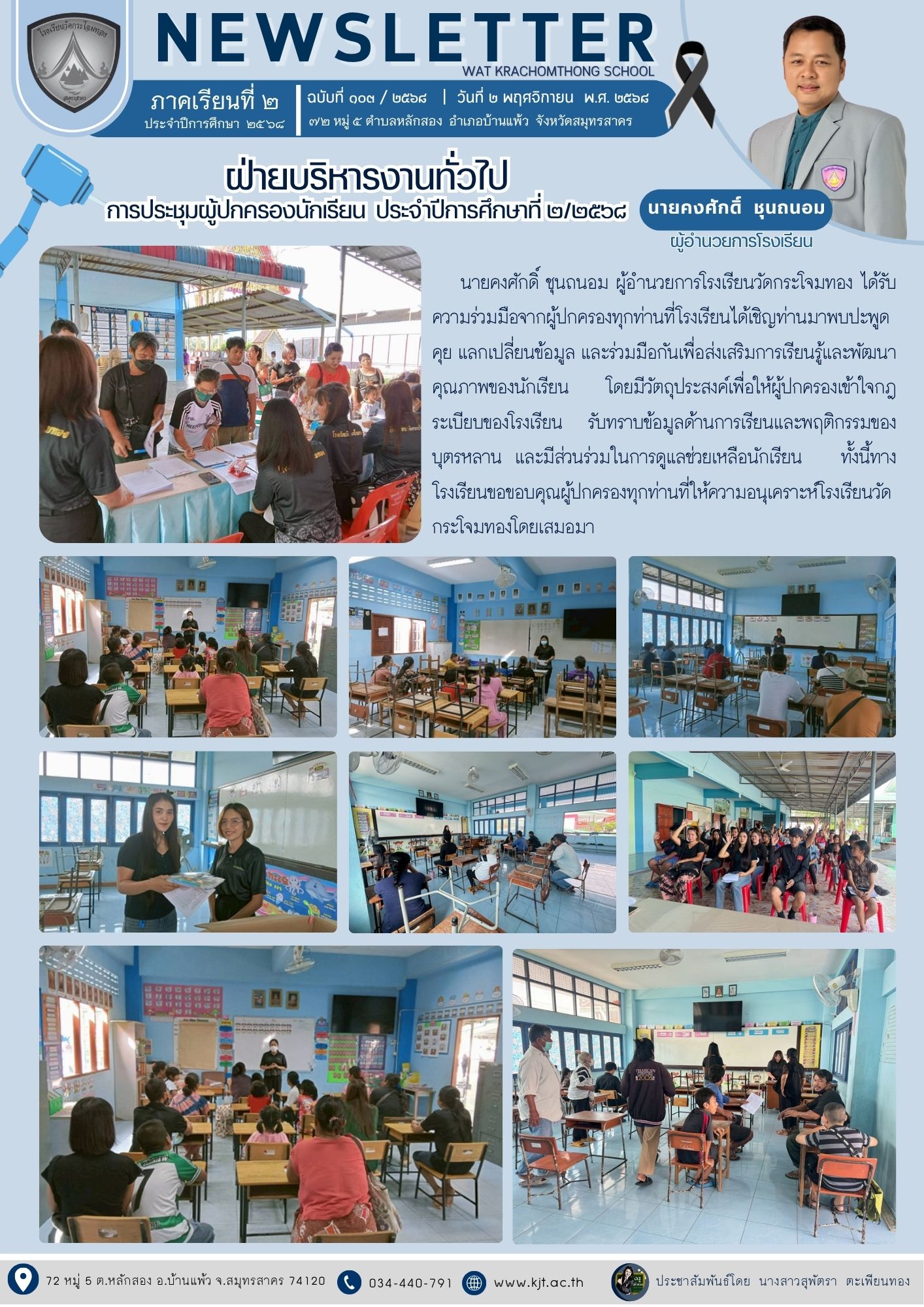 ต.ค. พ.ย. 2568 2