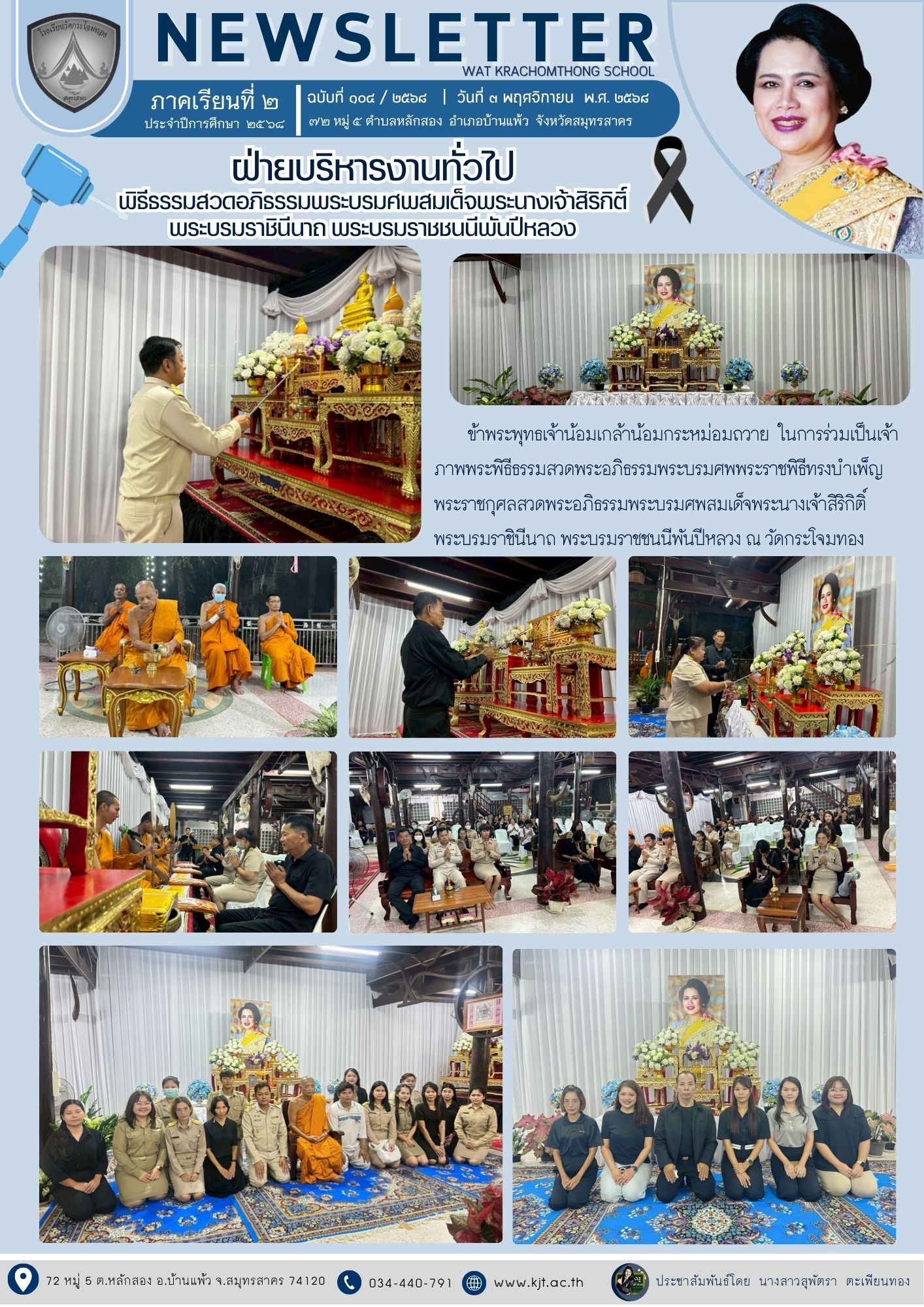 ต.ค. พ.ย. 2568 3