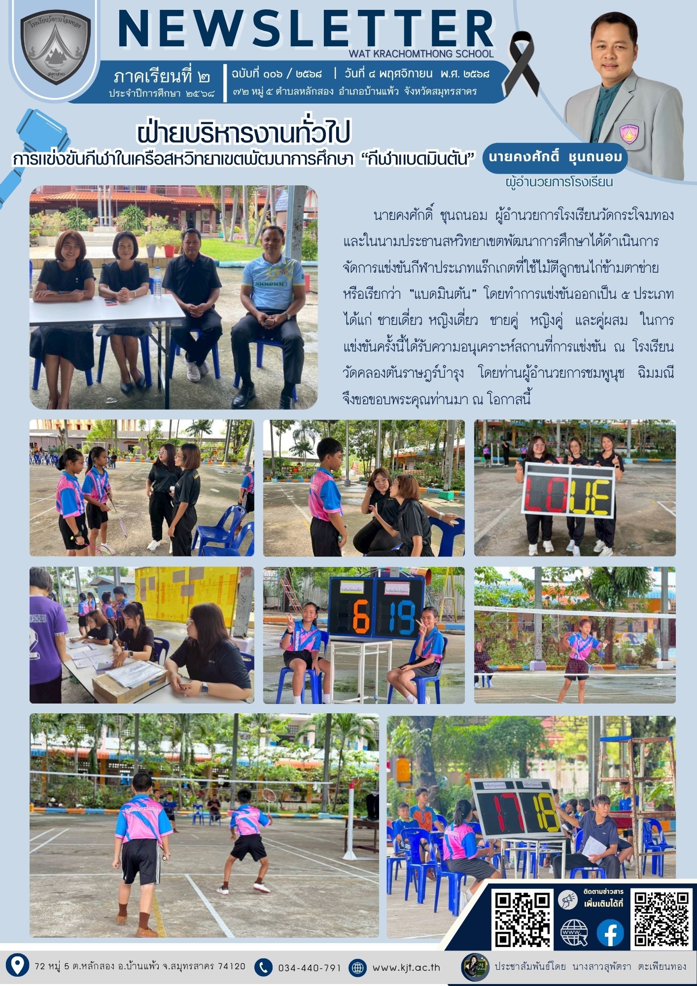 ต.ค. พ.ย. 2568 เทอม268